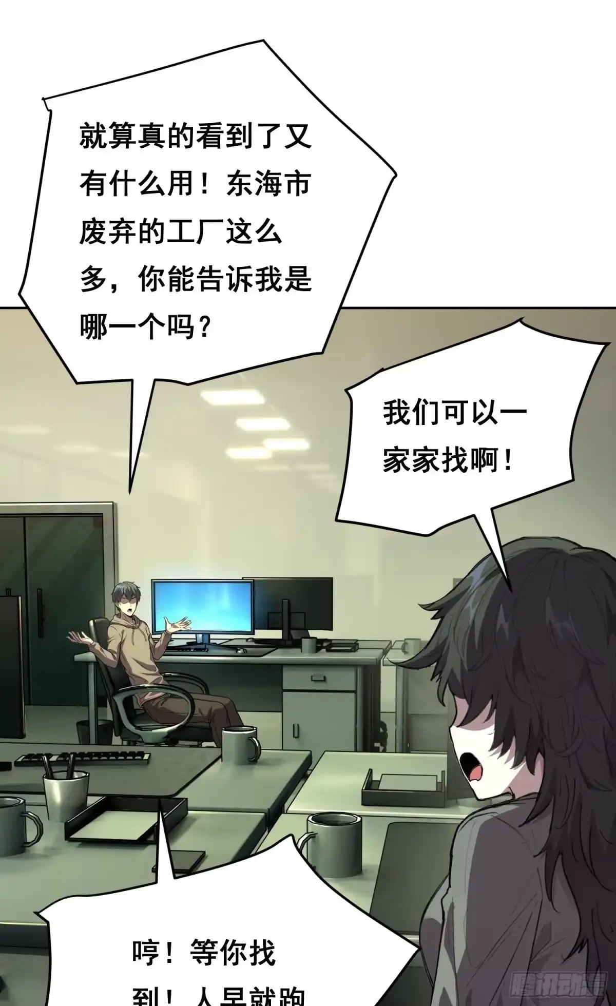 36悬赏（中）-情绪病-诈术师德德（第1张）