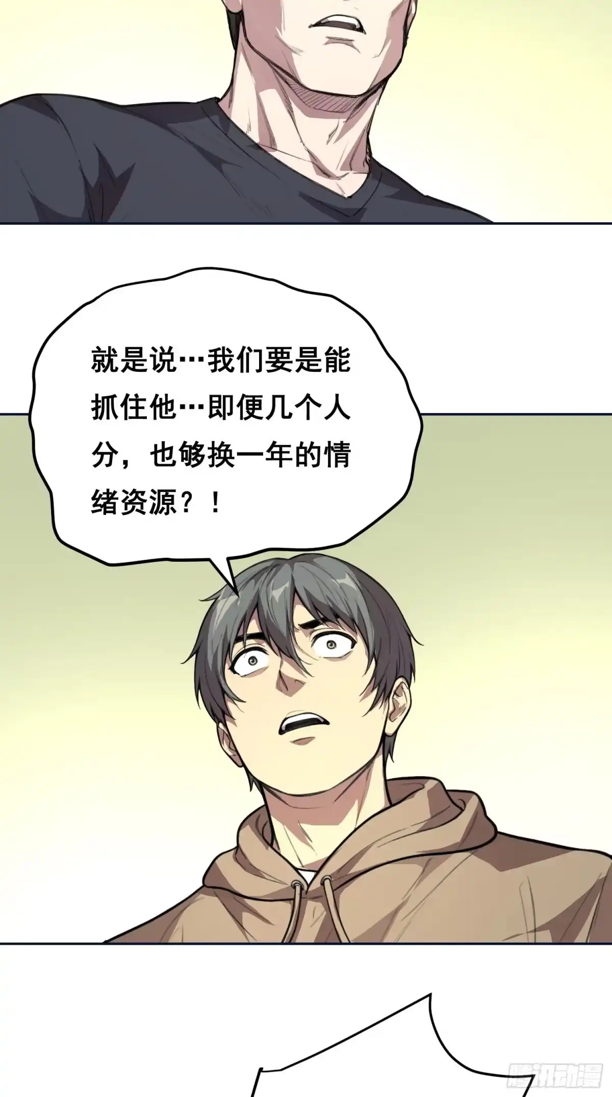 36悬赏（中）-情绪病-诈术师德德（第13张）