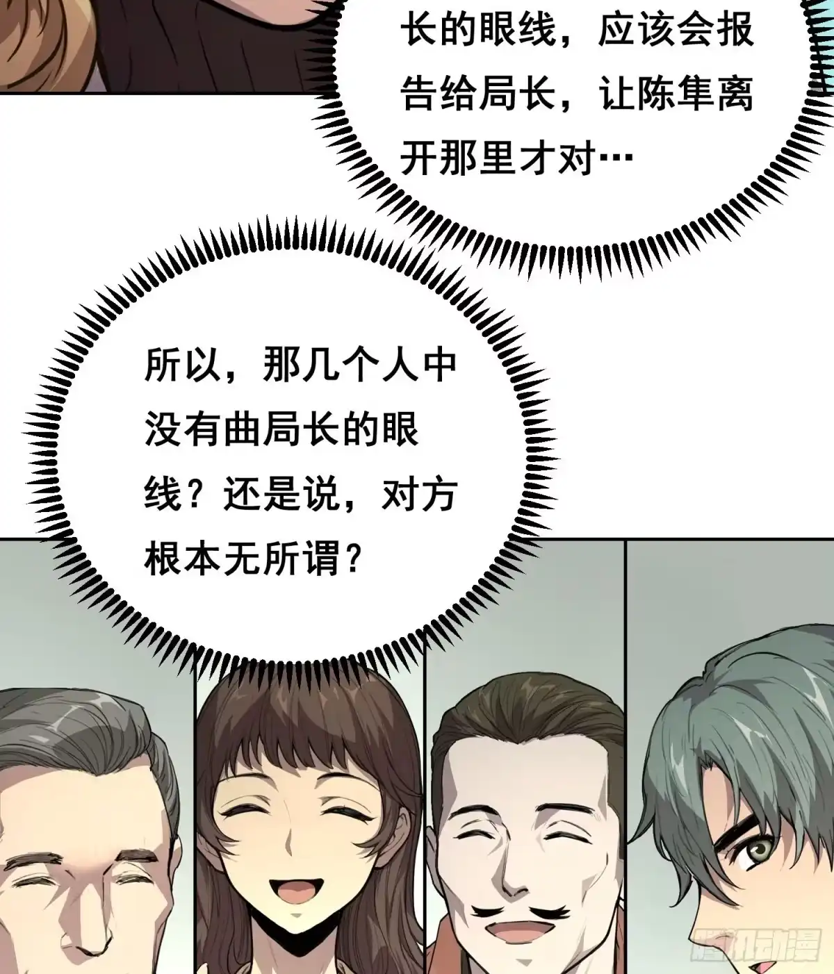 悬赏（下）-情绪病-诈术师德德（第4张）