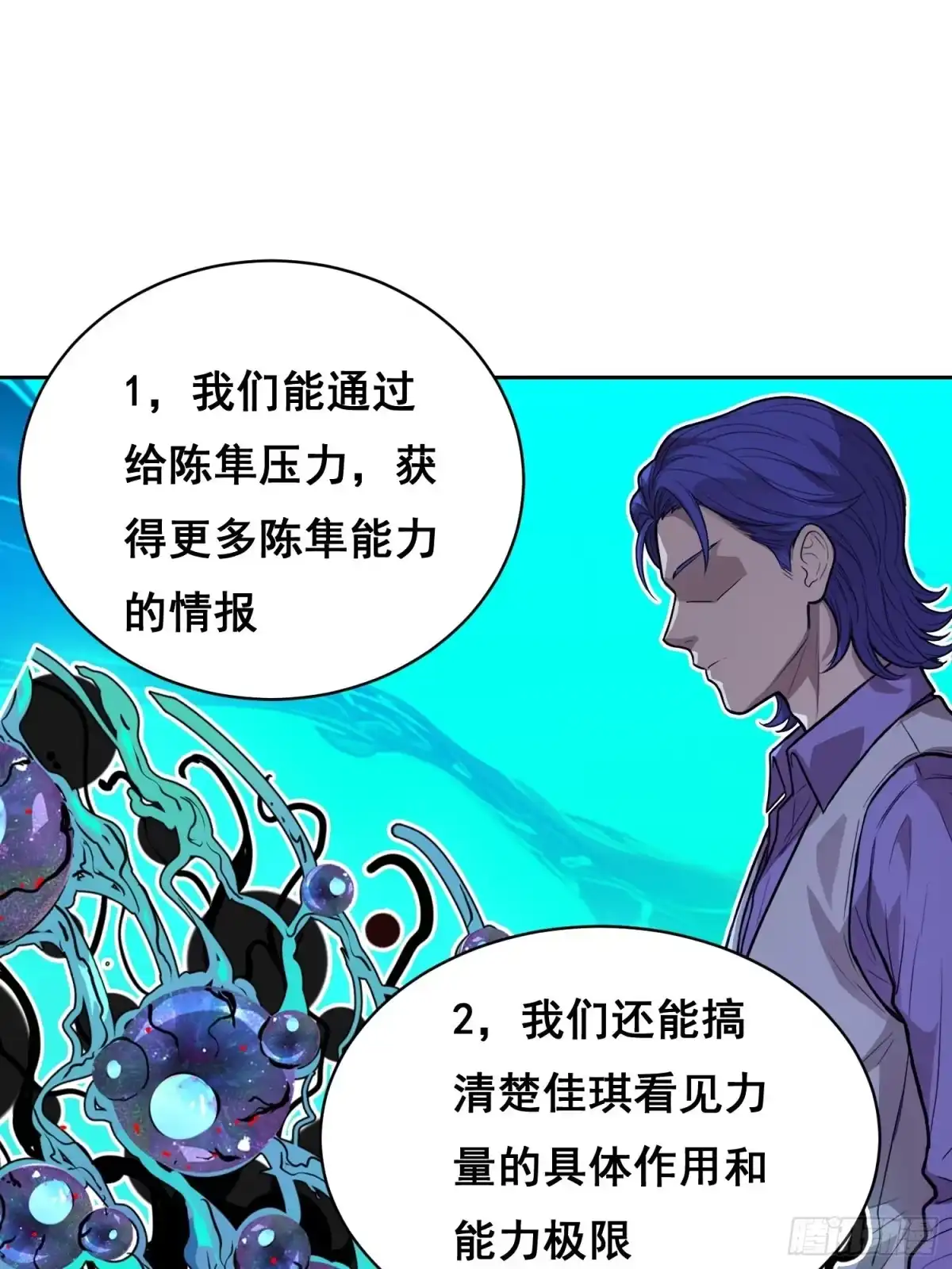 37准备行动(上）-情绪病-诈术师德德（第7张）