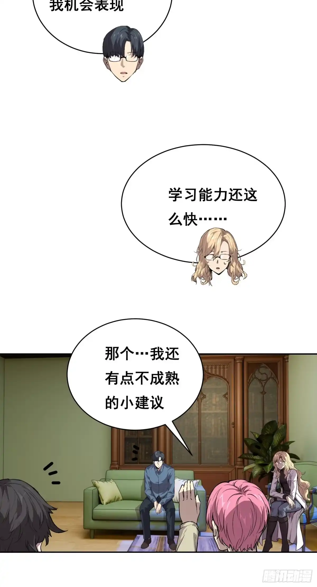 37准备行动(上）-情绪病-诈术师德德（第13张）