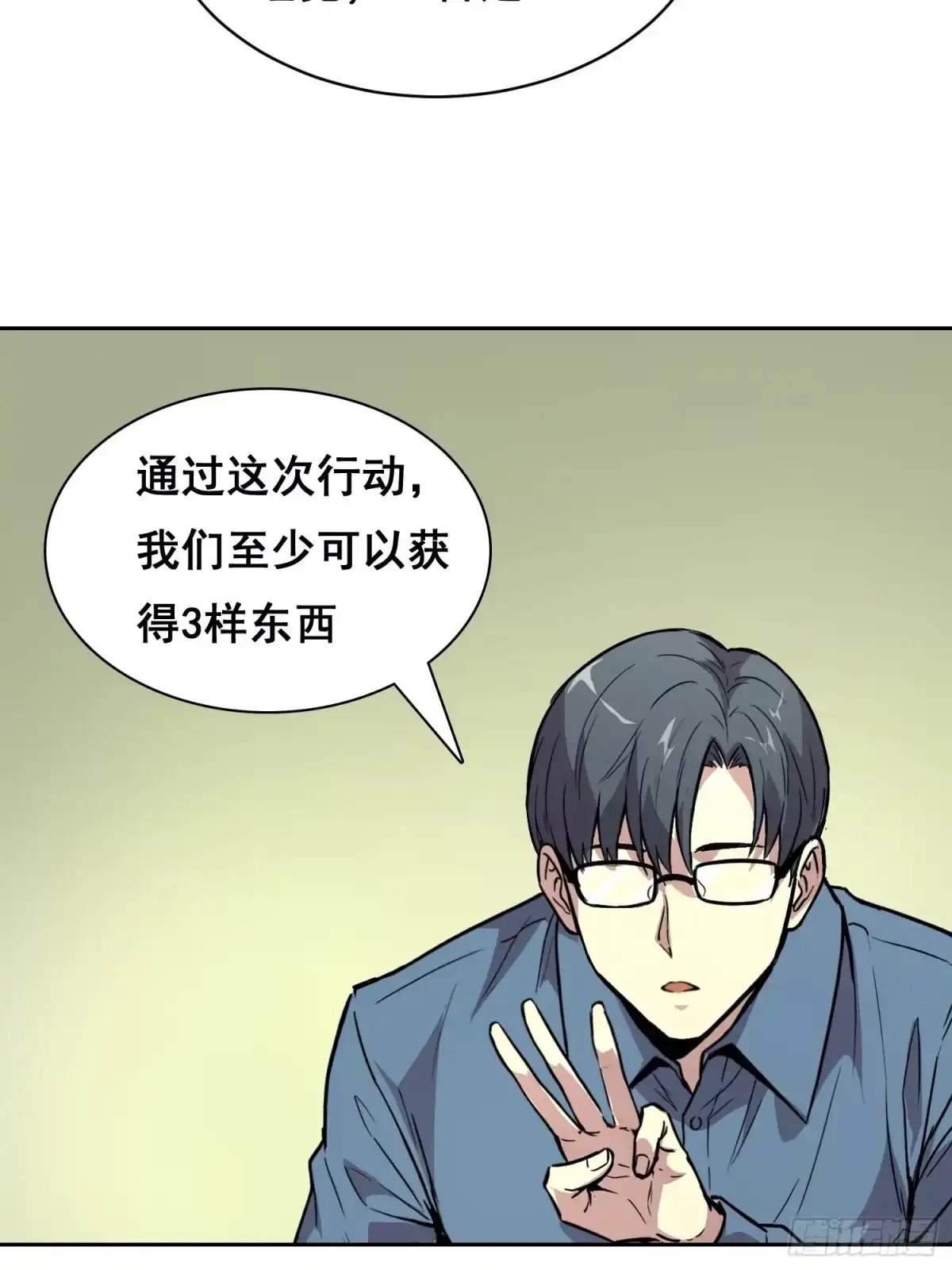 37准备行动(上）-情绪病-诈术师德德（第6张）