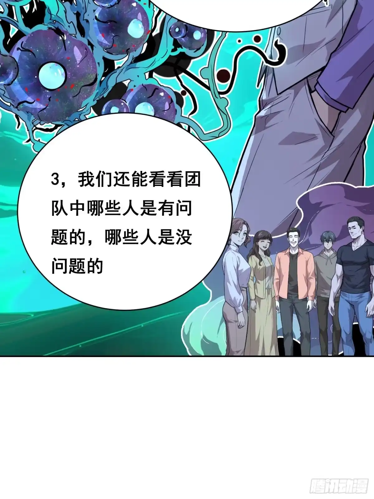 37准备行动(上）-情绪病-诈术师德德（第8张）