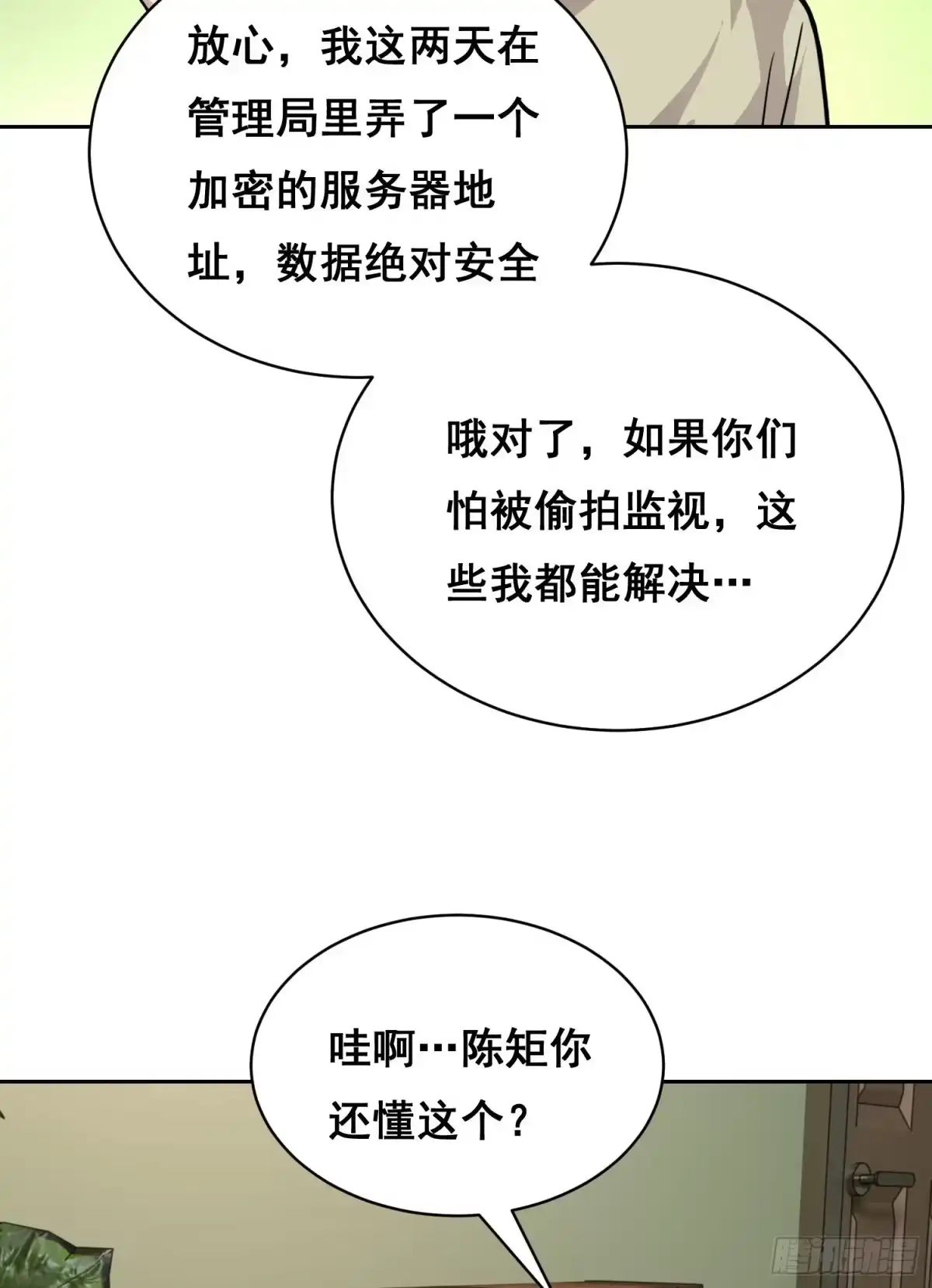 37准备行动(上）-情绪病-诈术师德德（第15张）