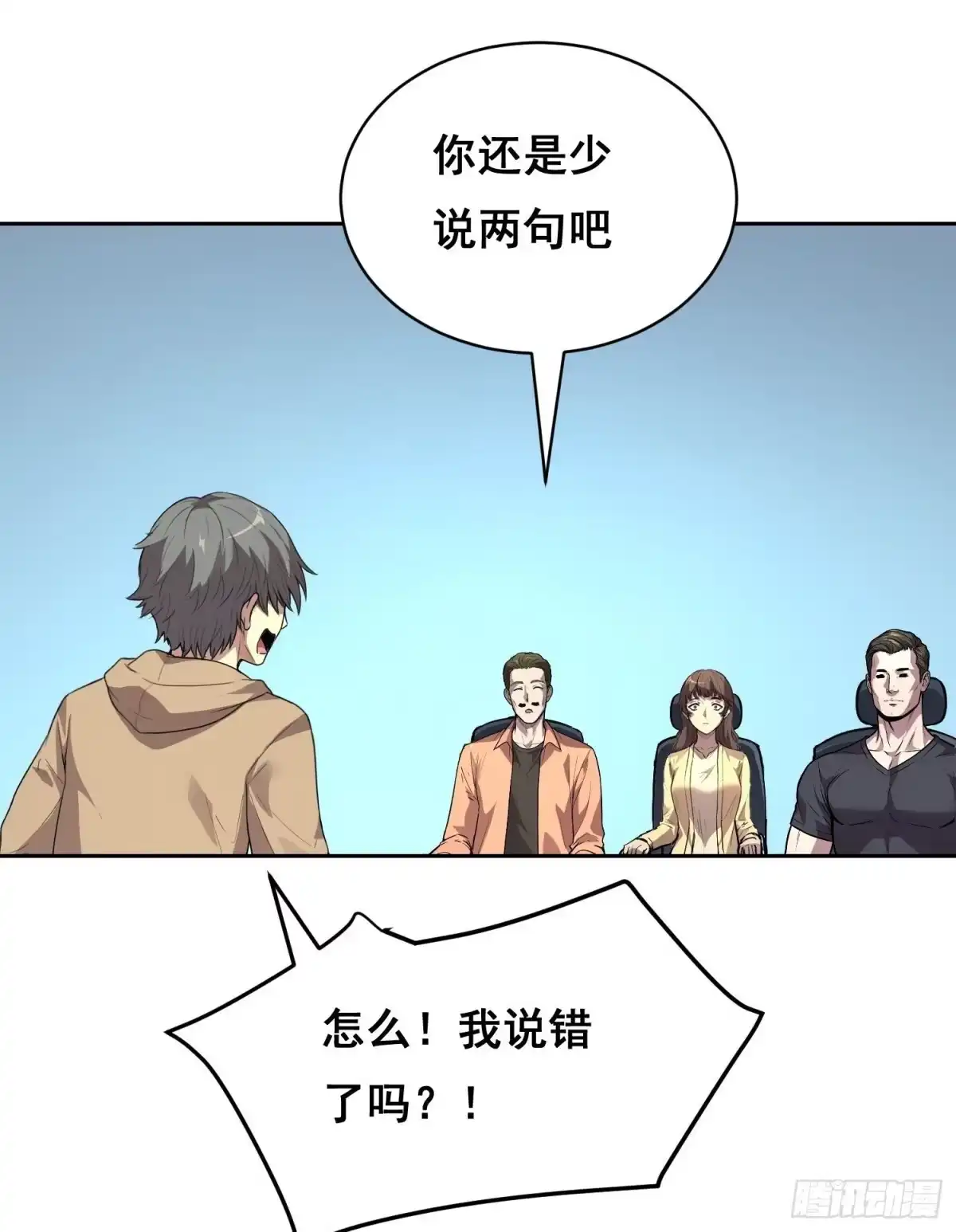 37准备行动(上）-情绪病-诈术师德德（第23张）