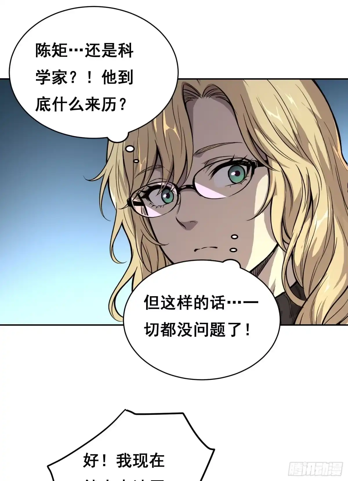 37准备行动(上）-情绪病-诈术师德德（第17张）