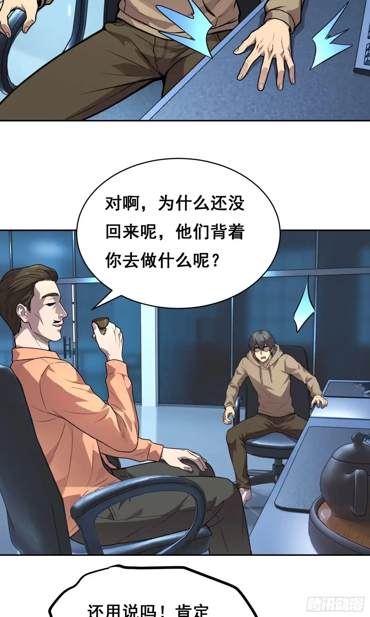 37准备行动(上）-情绪病-诈术师德德（第21张）