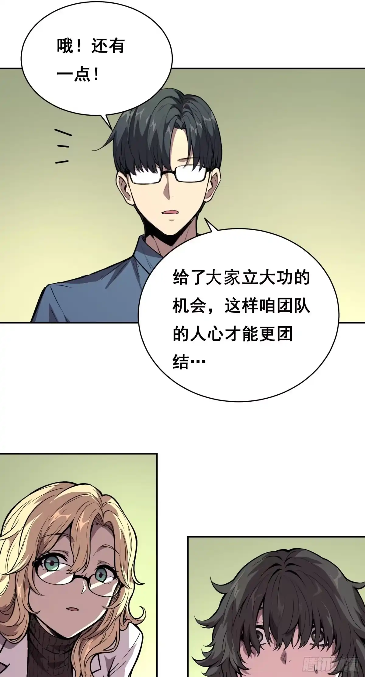 37准备行动(上）-情绪病-诈术师德德（第9张）