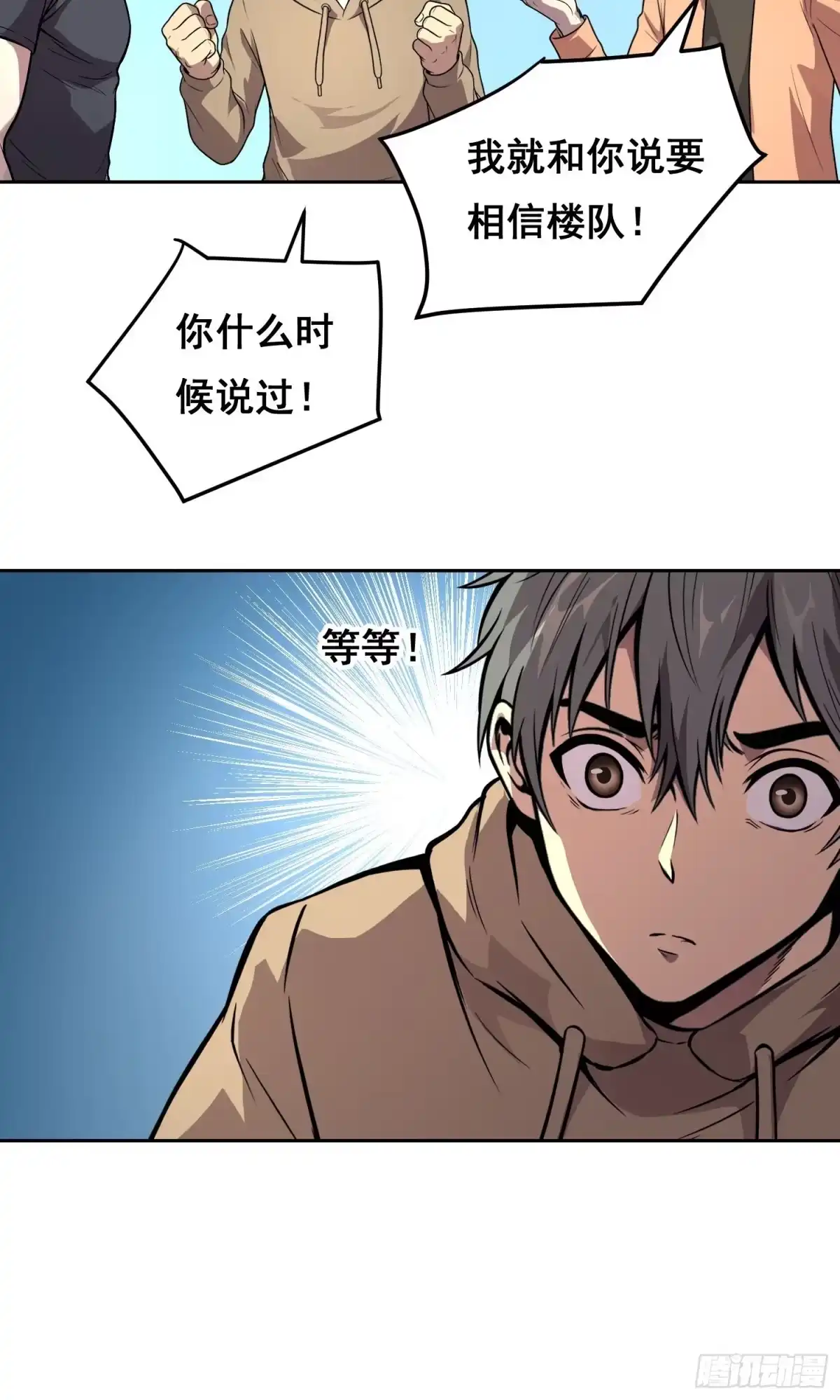 37准备行动（下）-情绪病-诈术师德德（第11张）