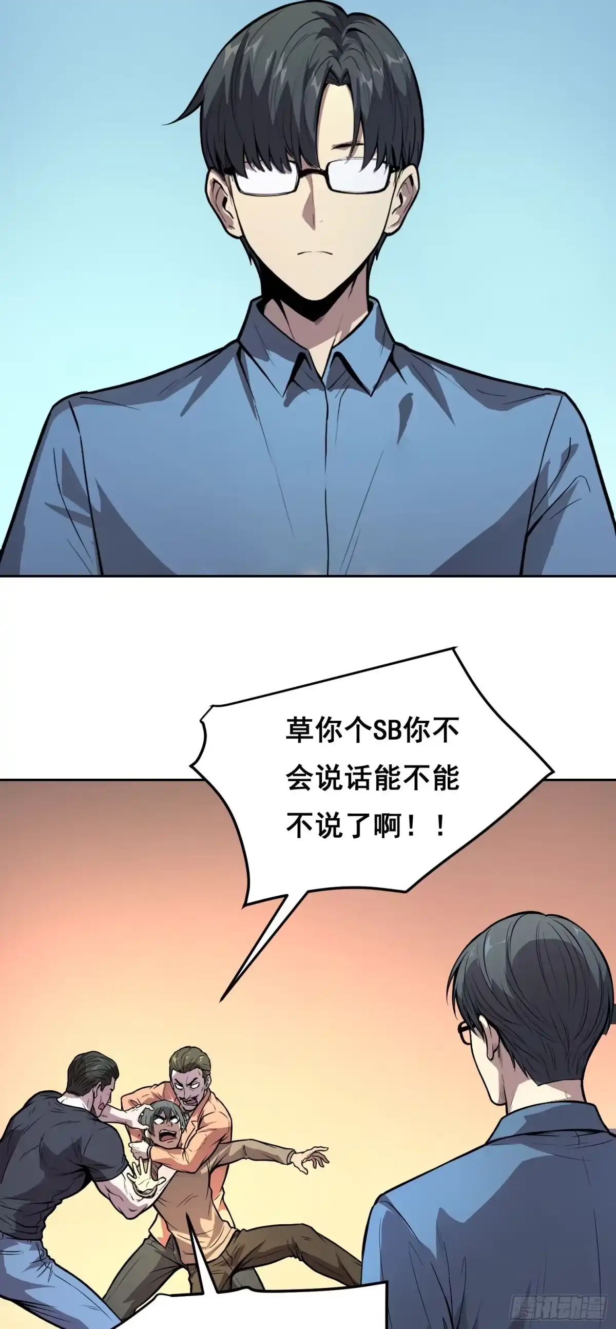 37准备行动（下）-情绪病-诈术师德德（第13张）