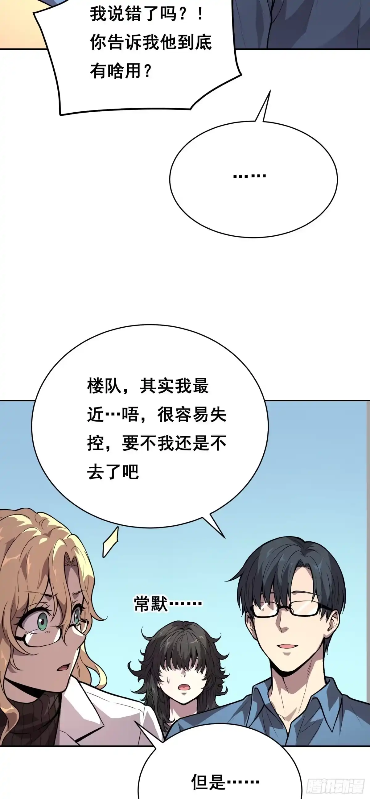 37准备行动（下）-情绪病-诈术师德德（第14张）