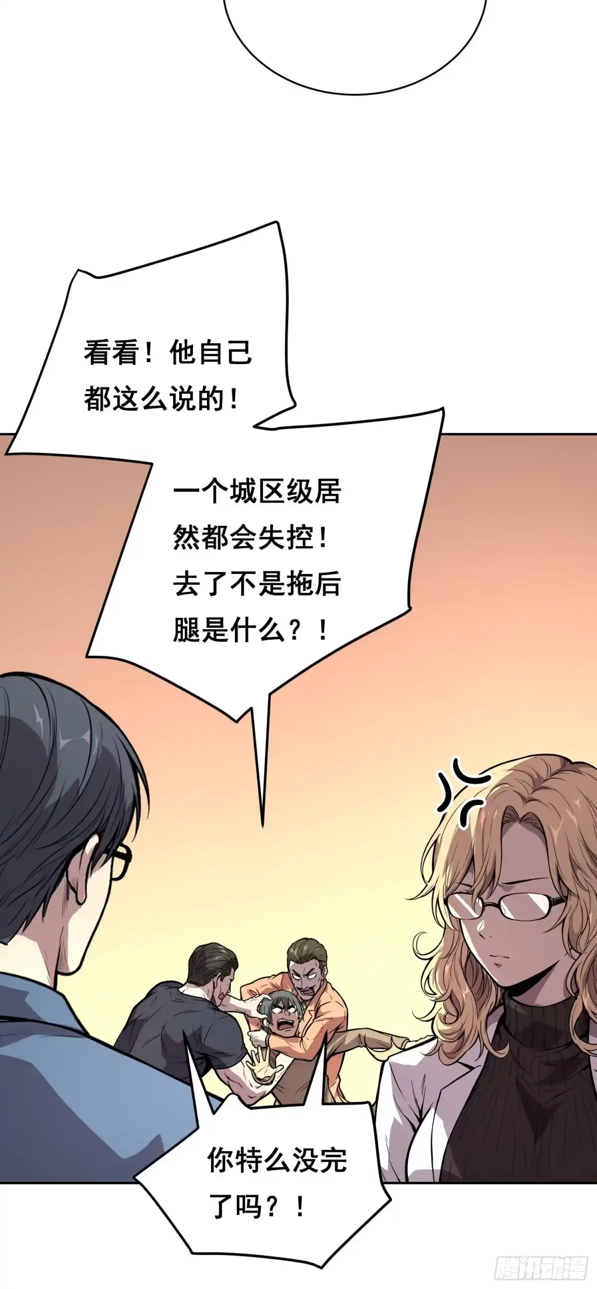 37准备行动（下）-情绪病-诈术师德德（第15张）