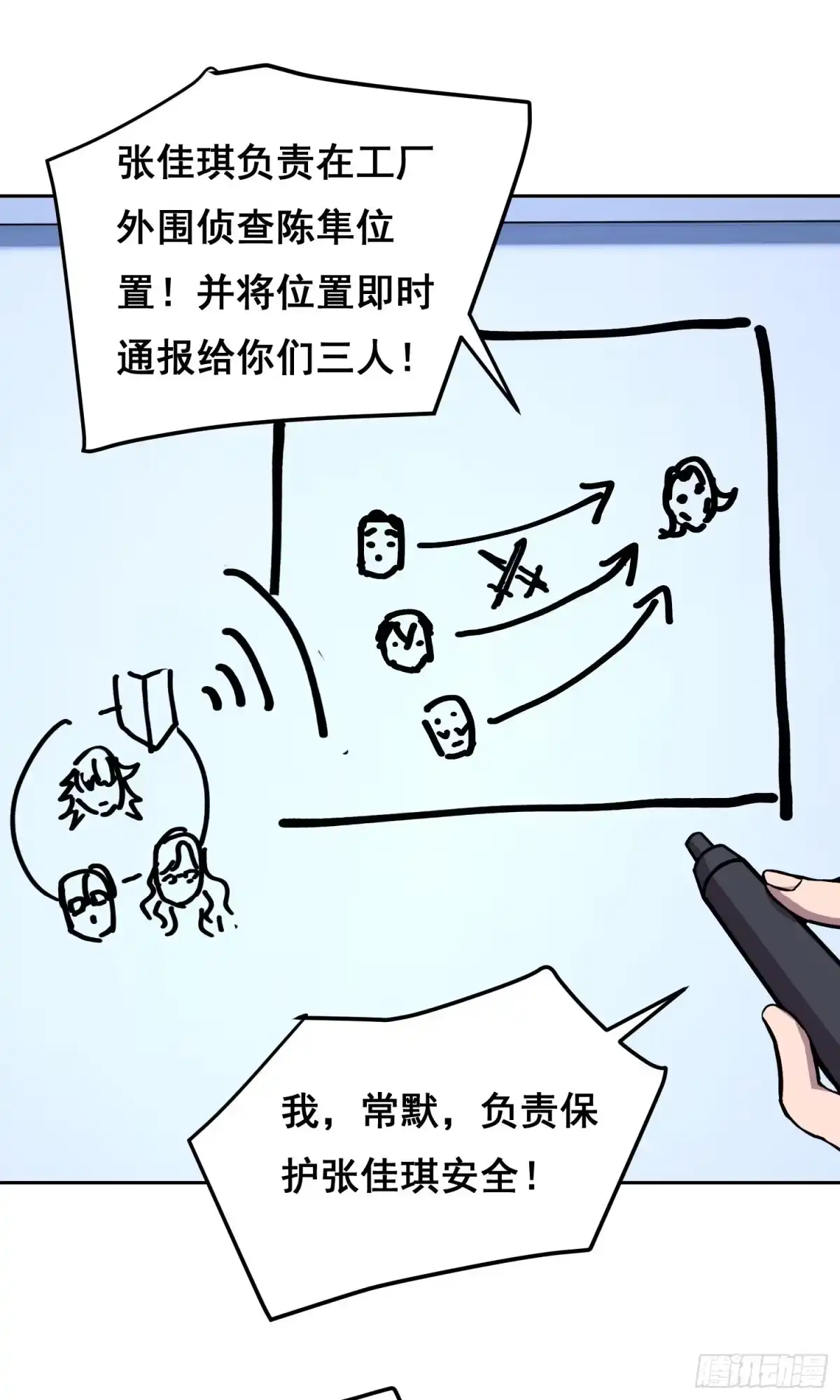 37准备行动（下）-情绪病-诈术师德德（第8张）