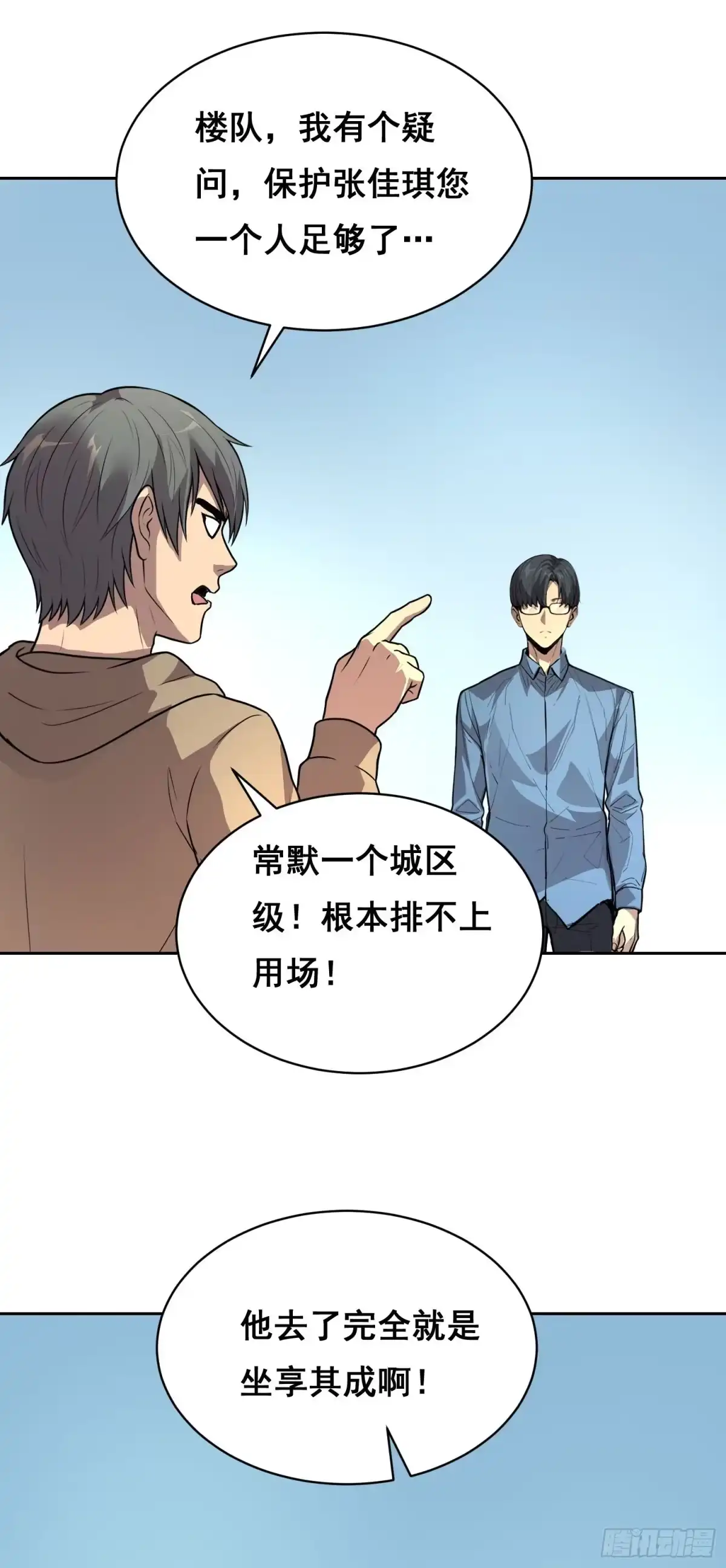 37准备行动（下）-情绪病-诈术师德德（第12张）