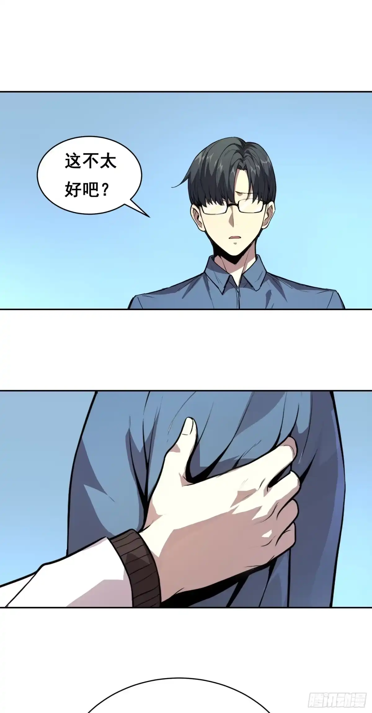 38意外（上）-情绪病-诈术师德德（第3张）