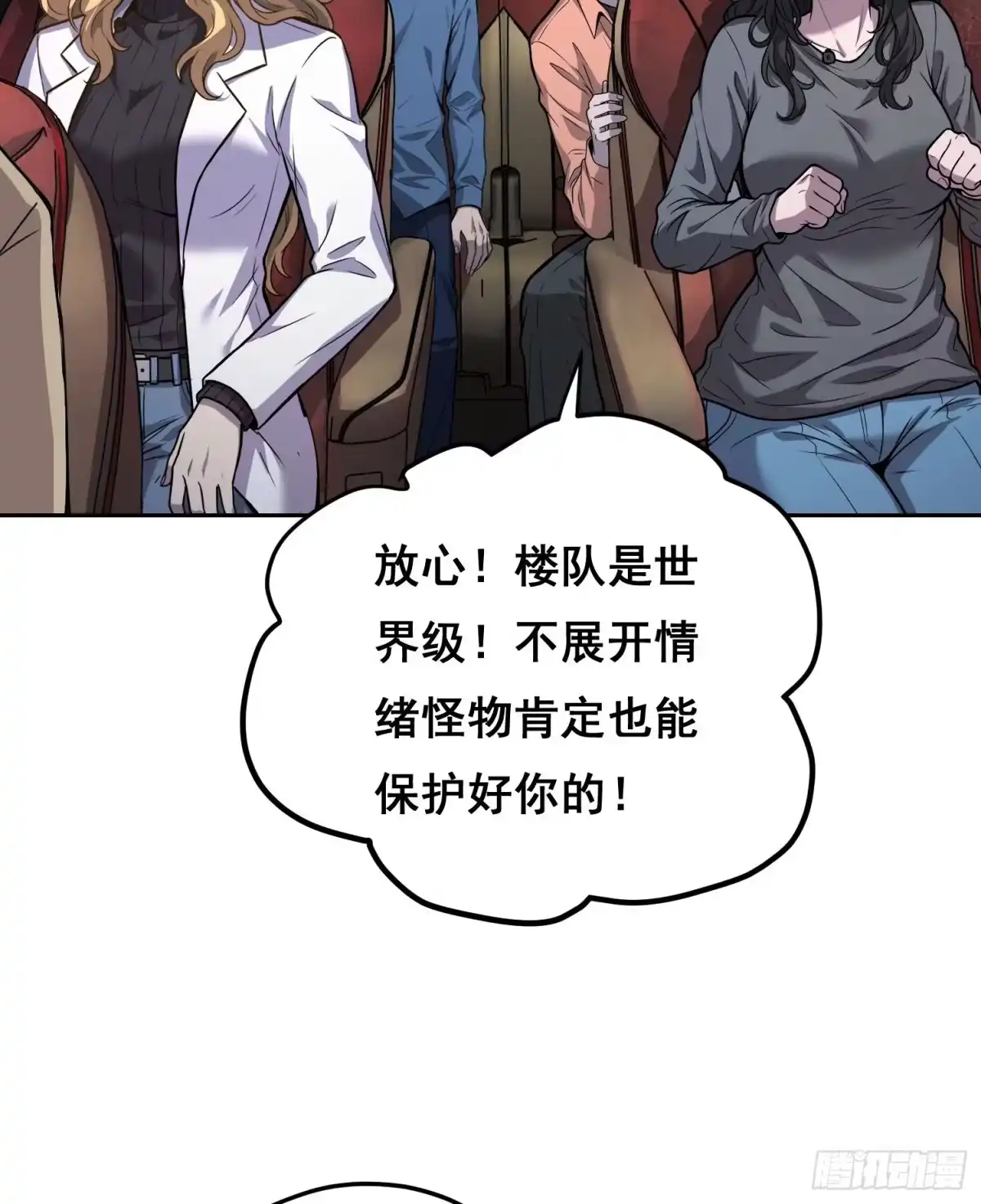 38意外（上）-情绪病-诈术师德德（第21张）