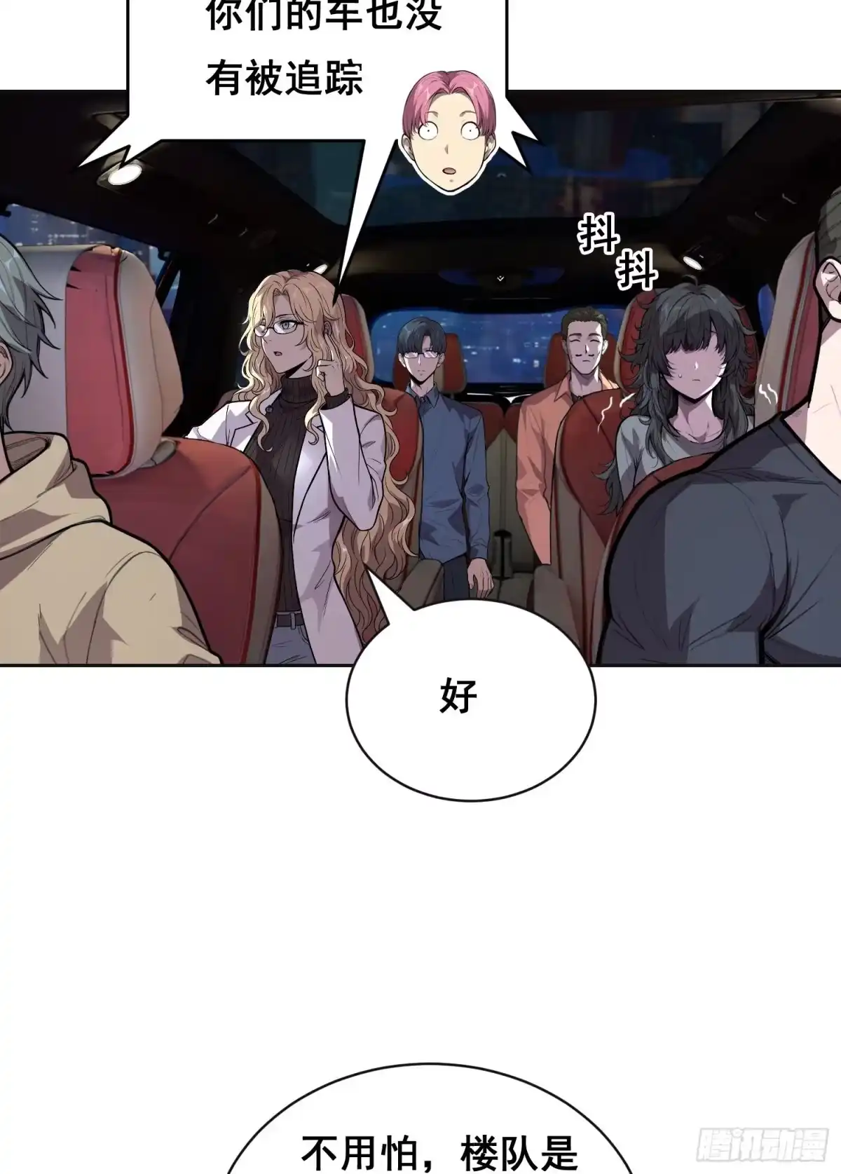 38意外（上）-情绪病-诈术师德德（第18张）