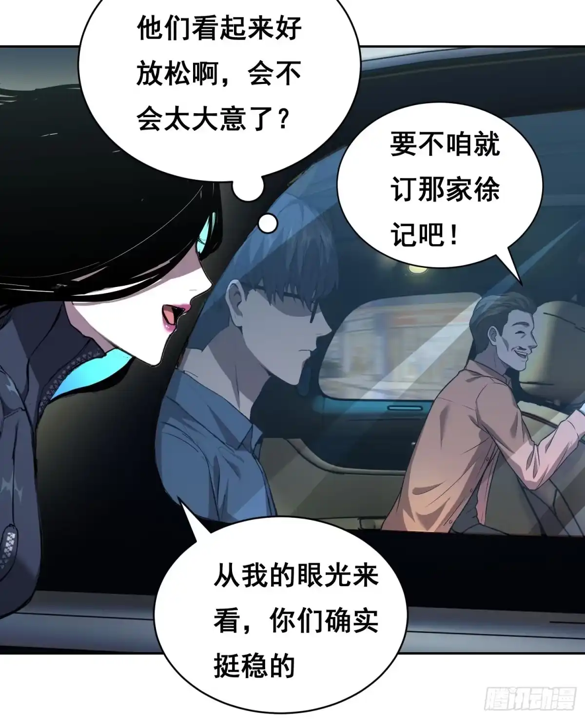 38意外（上）-情绪病-诈术师德德（第24张）
