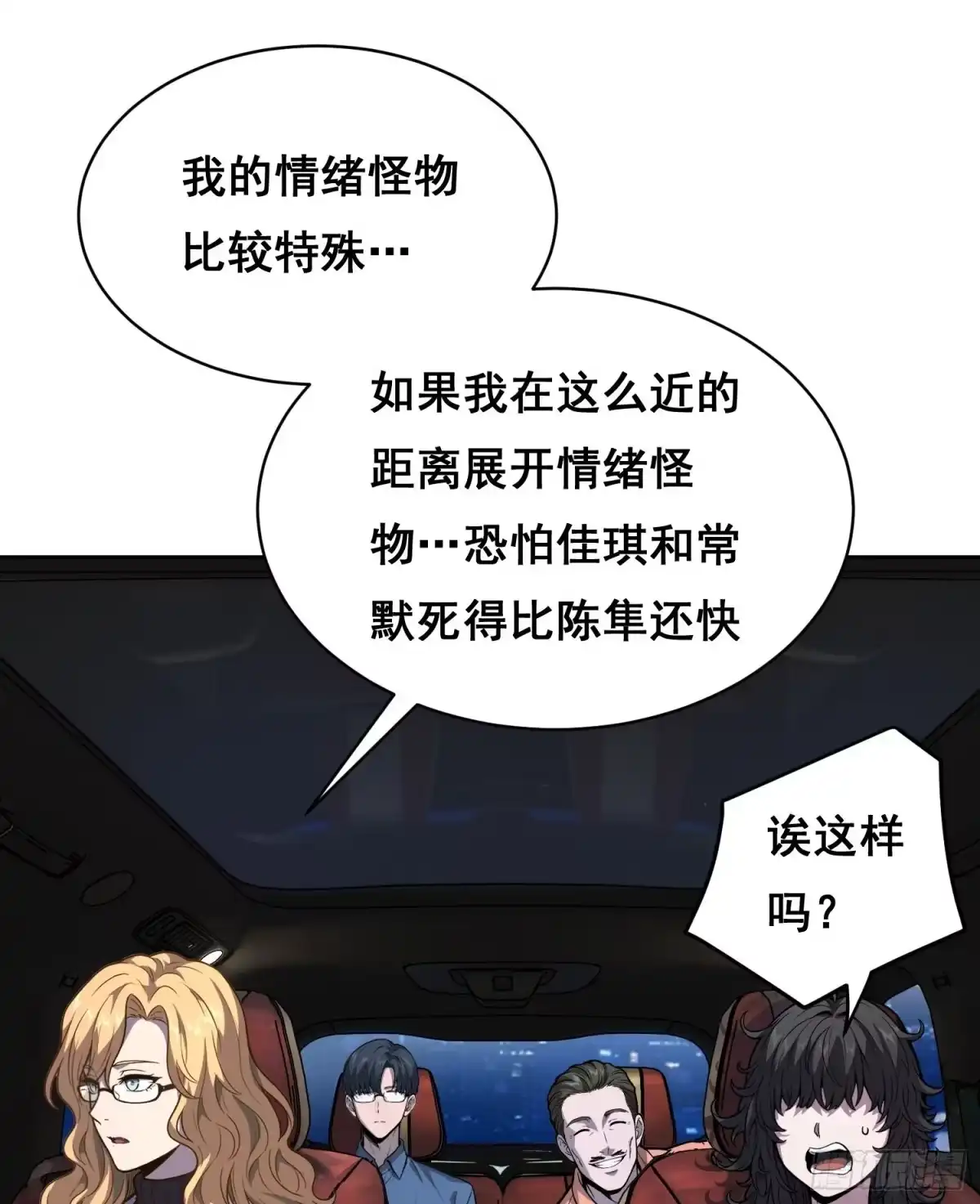 38意外（上）-情绪病-诈术师德德（第20张）