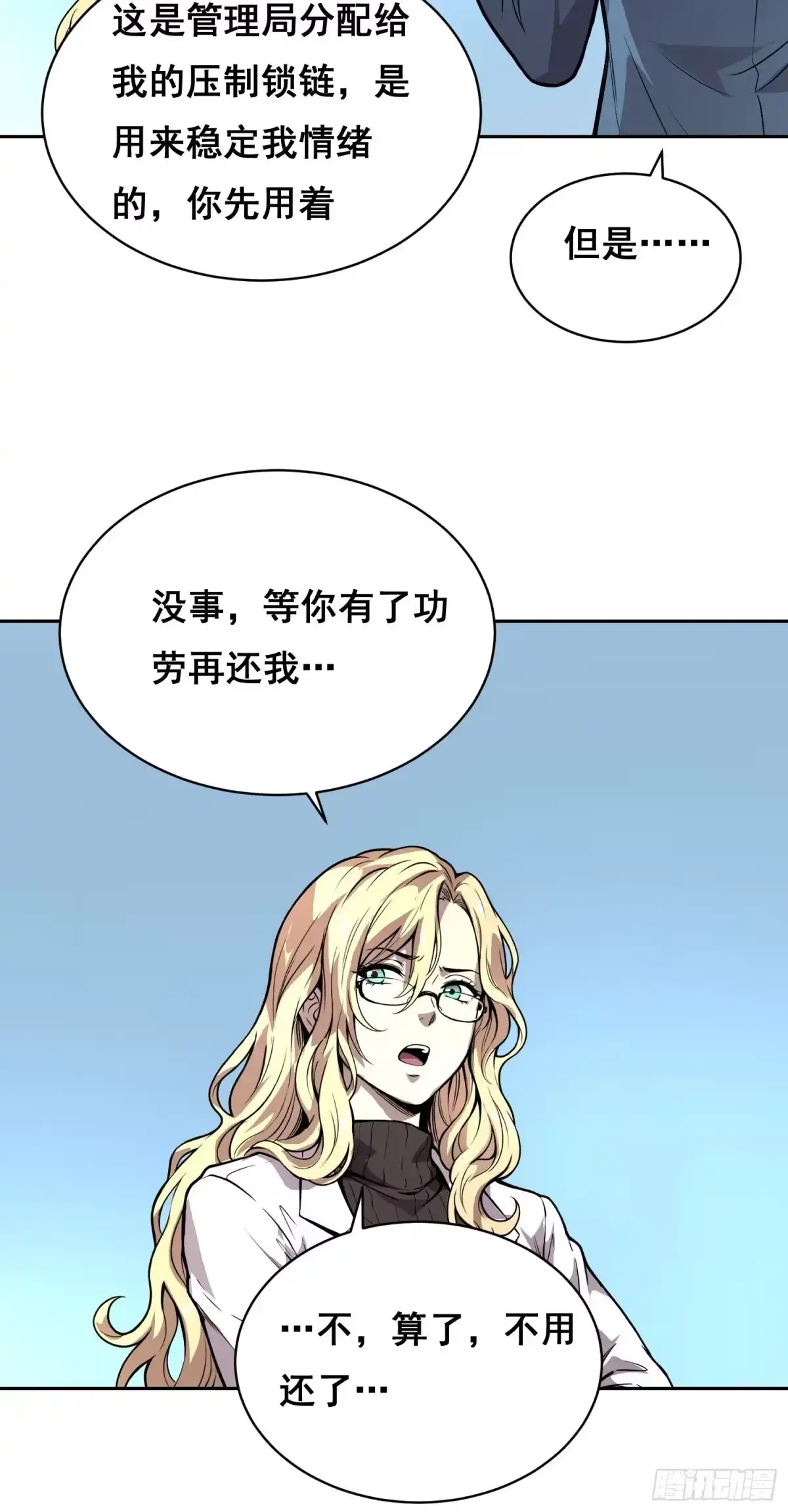 38意外（上）-情绪病-诈术师德德（第2张）