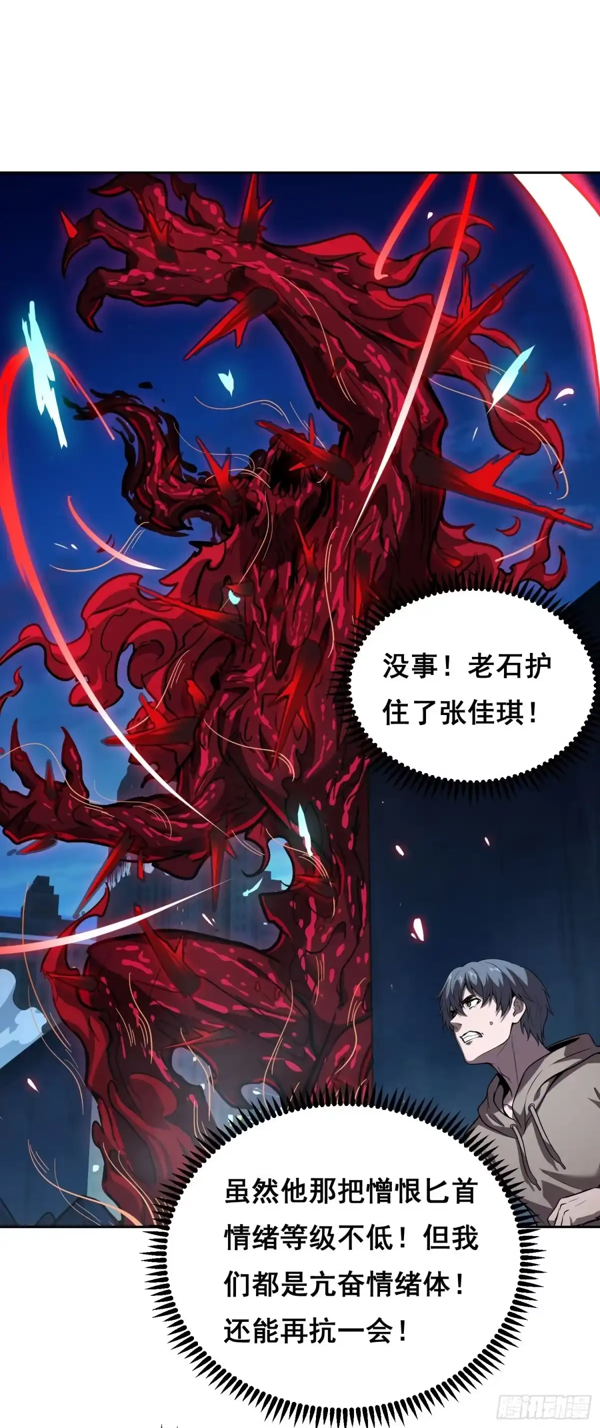 039抢（上）-情绪病-诈术师德德（第16张）