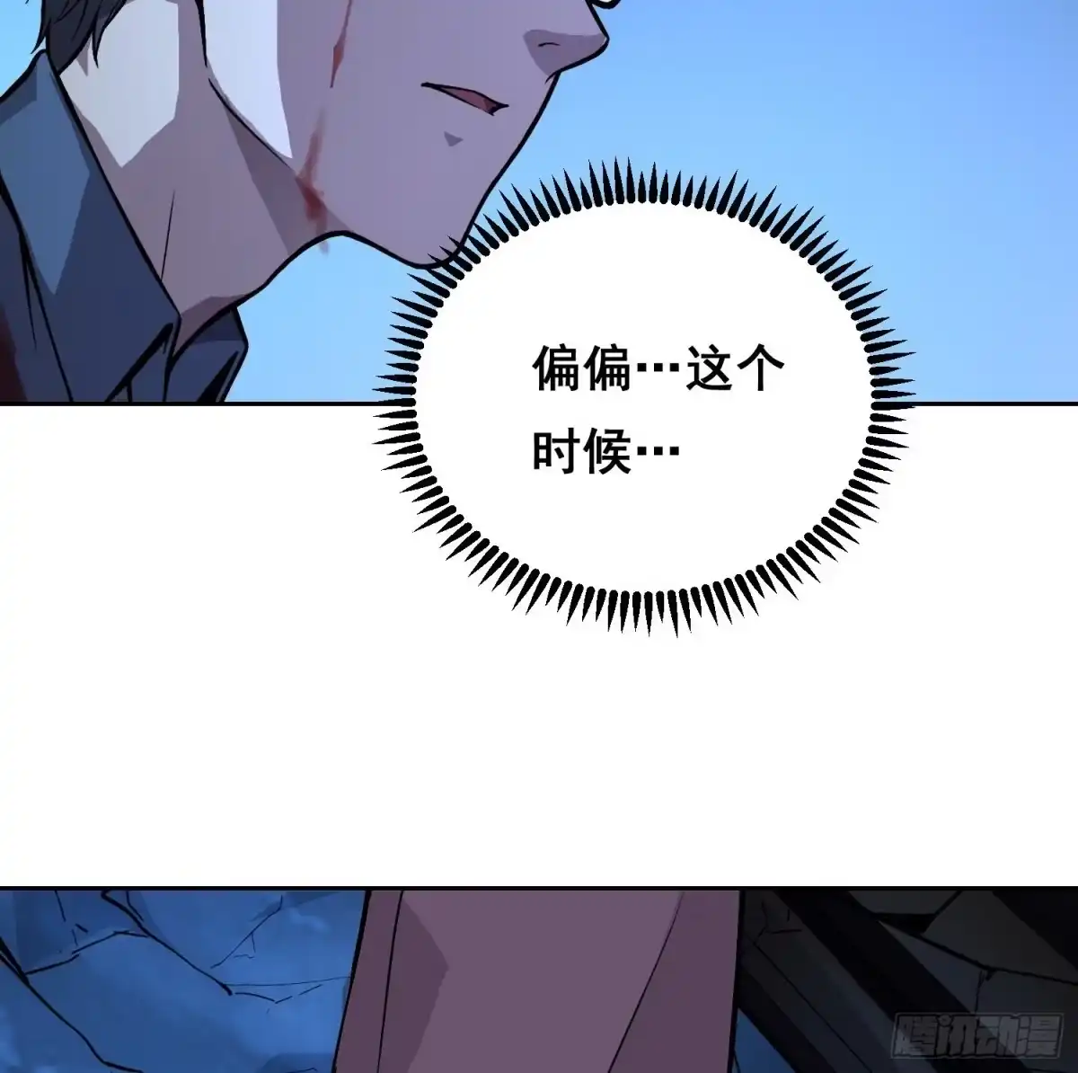 40支援（下）-情绪病-诈术师德德（第11张）