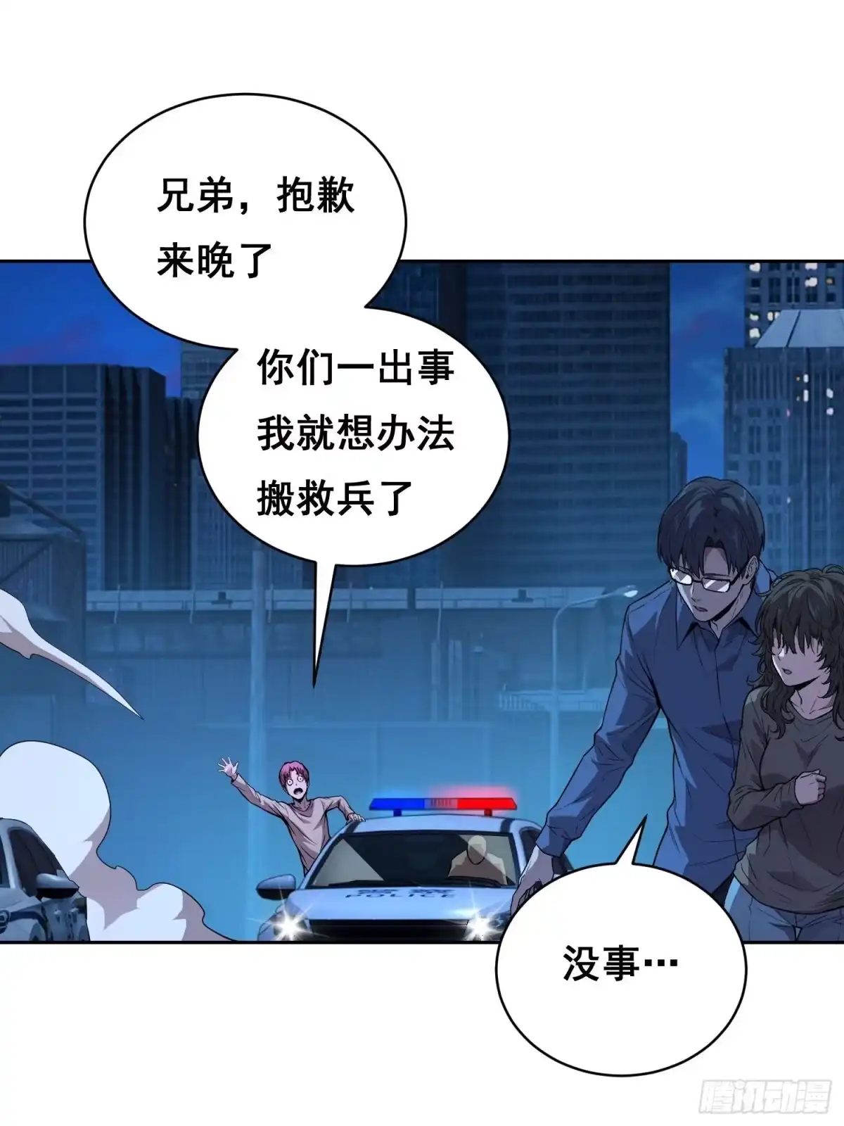 40支援（下）-情绪病-诈术师德德（第15张）
