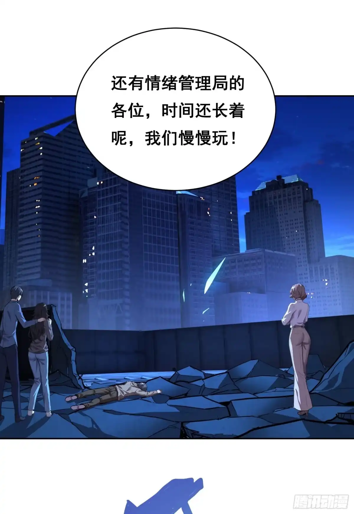 40支援（下）-情绪病-诈术师德德（第26张）