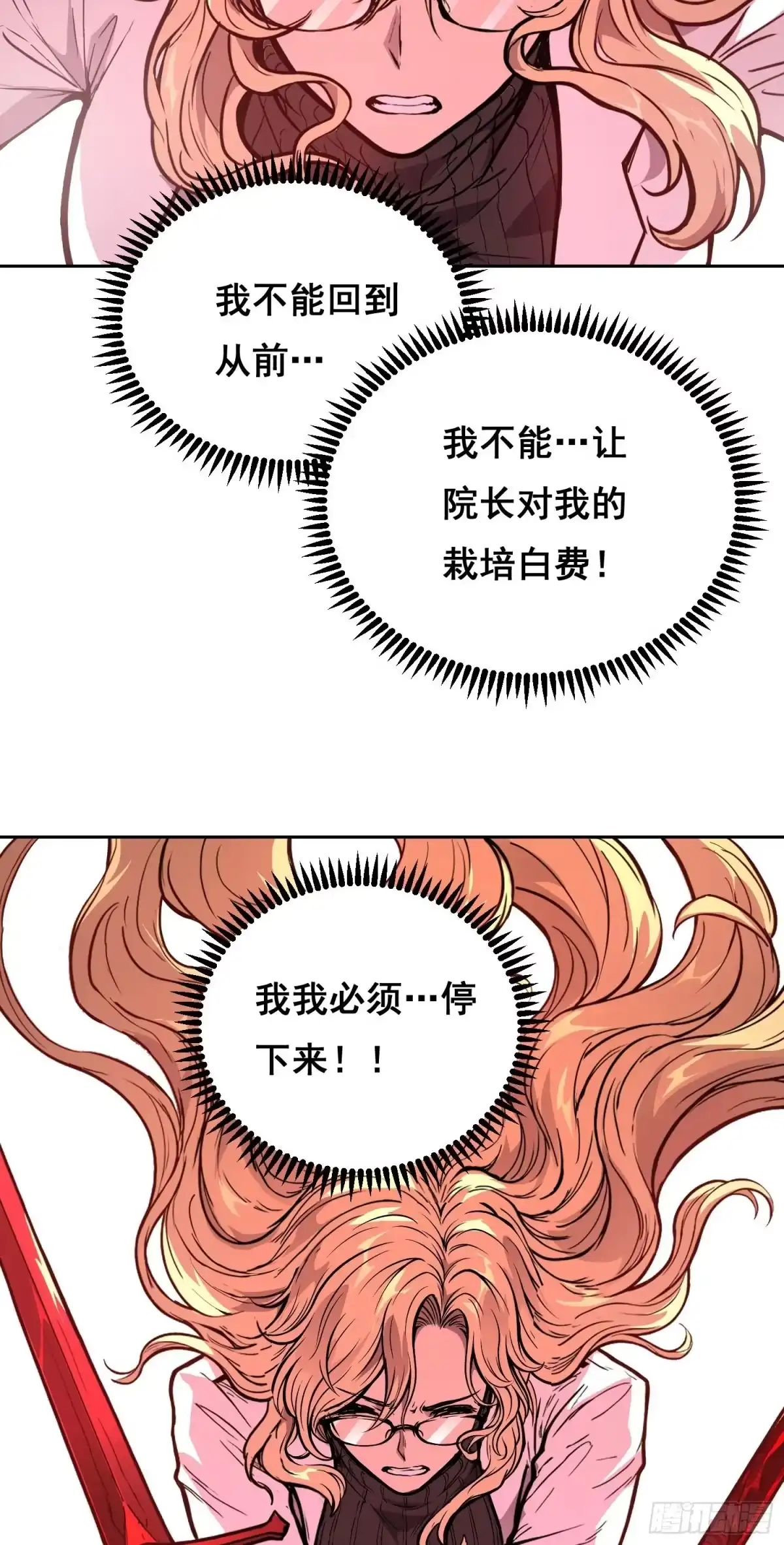 41离开（上）-情绪病-诈术师德德（第32张）
