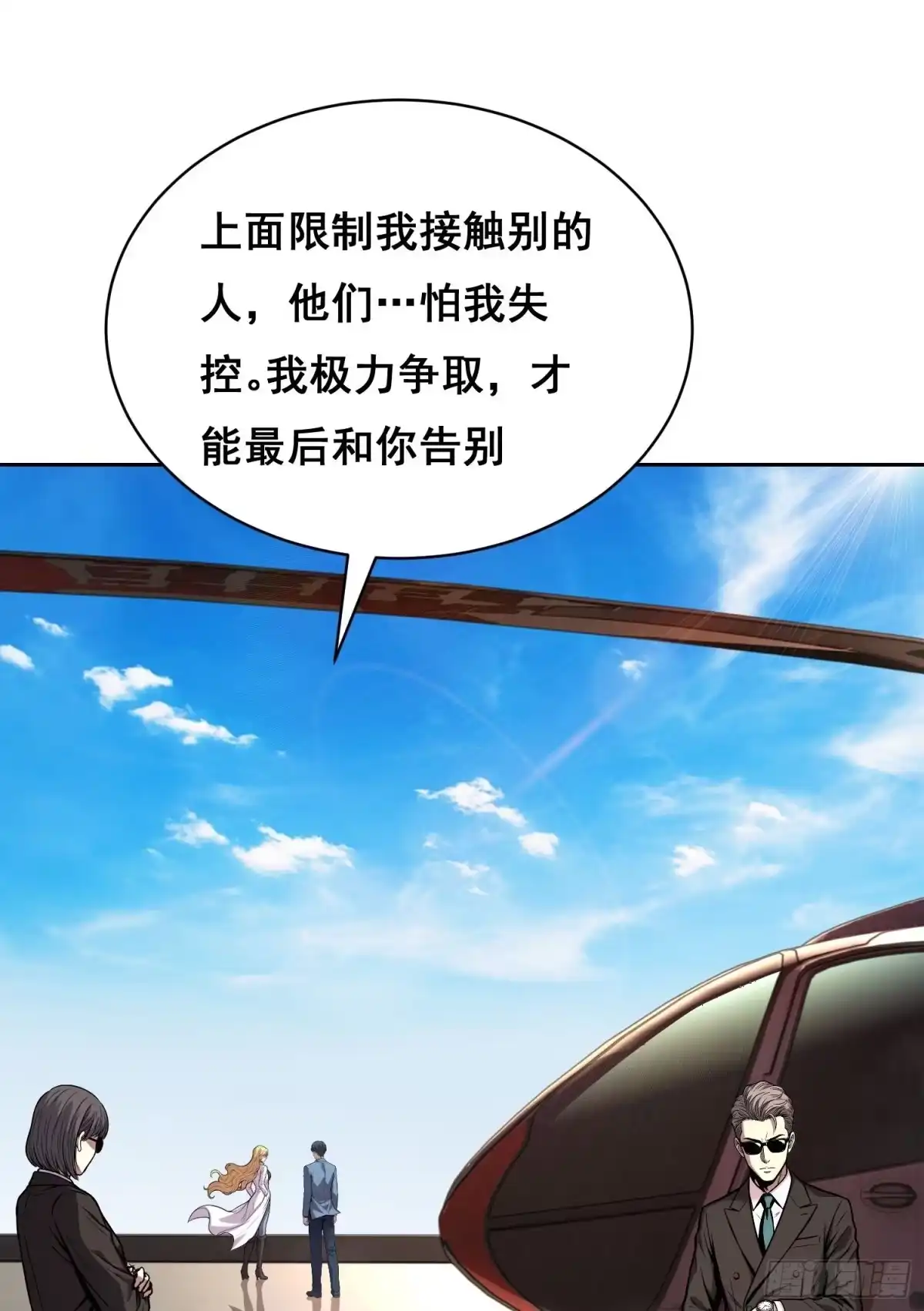 041离开（下）-情绪病-诈术师德德（第18张）