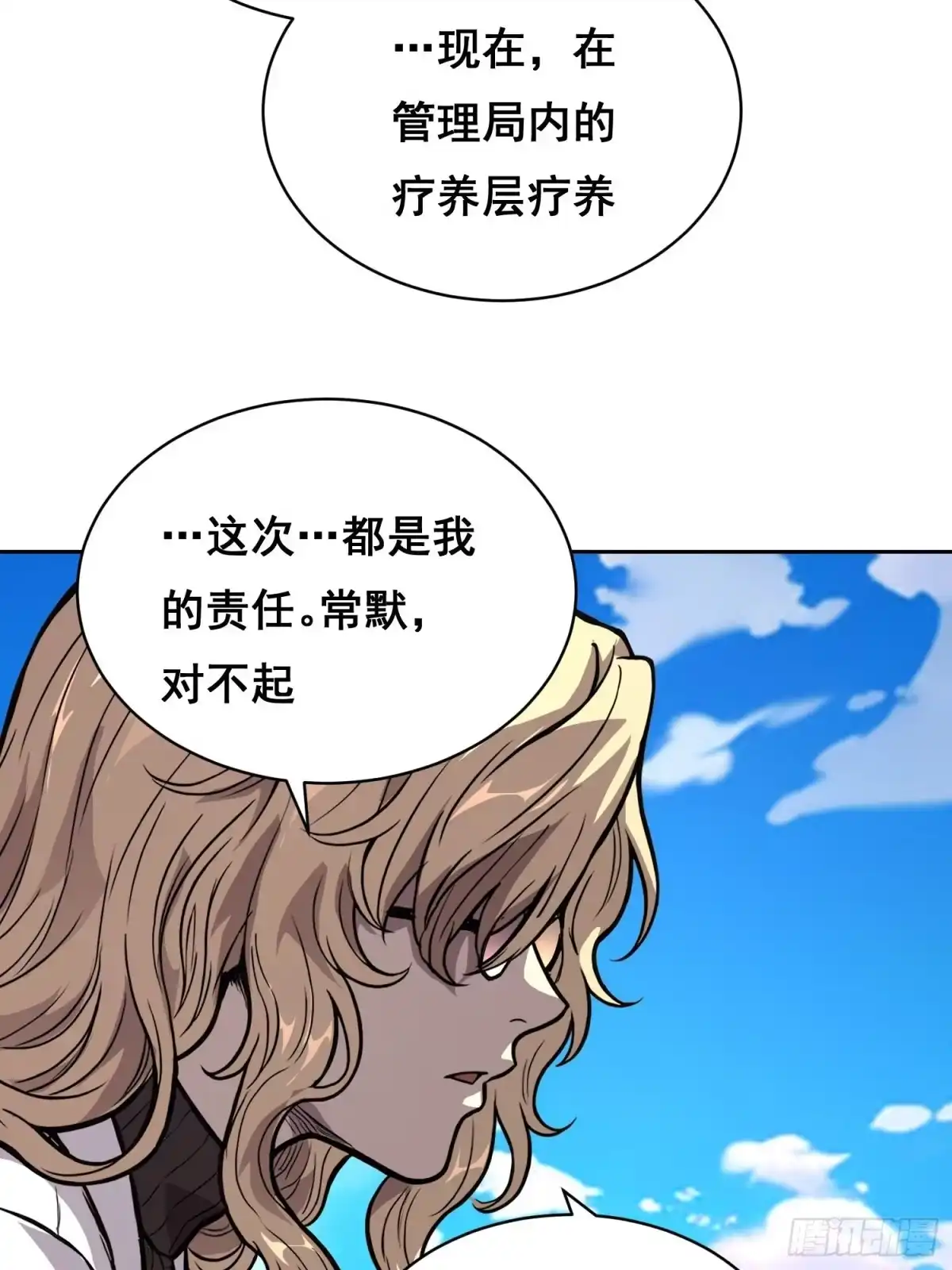 041离开（下）-情绪病-诈术师德德（第14张）