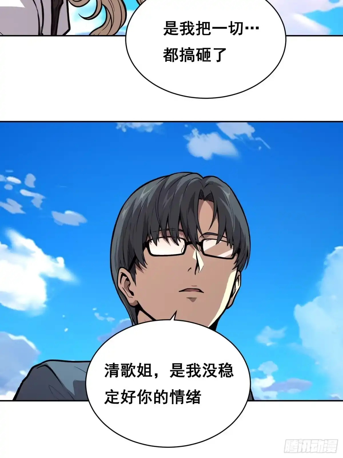 041离开（下）-情绪病-诈术师德德（第15张）