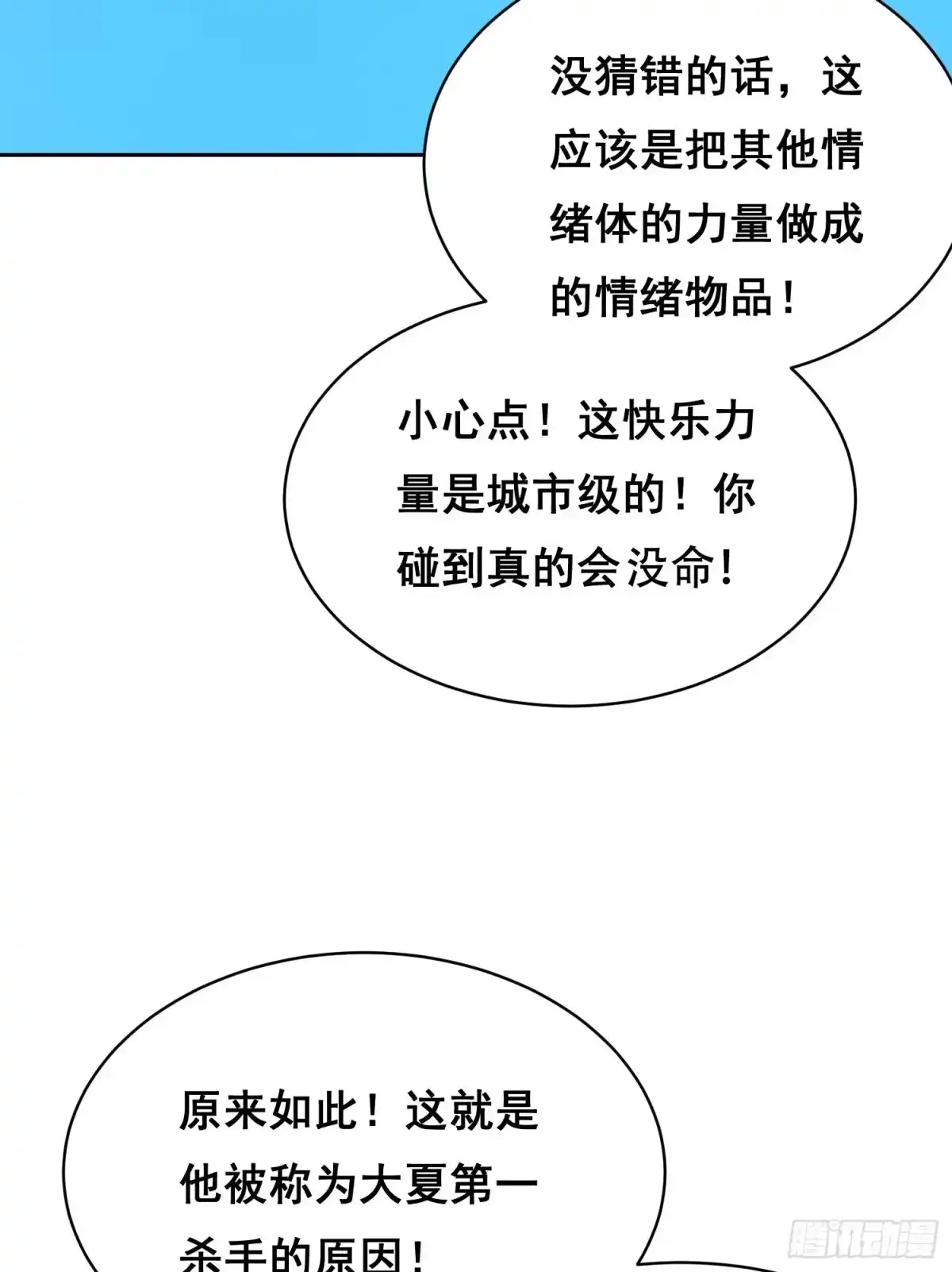 043对决（上）-情绪病-诈术师德德（第32张）