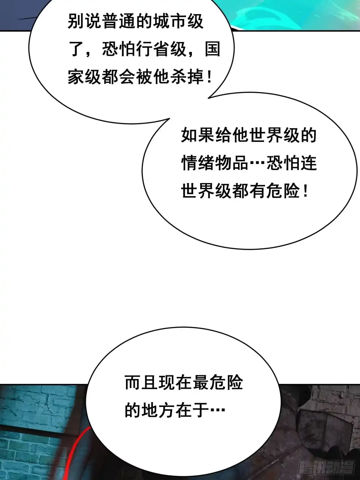 043对决（上）-情绪病-诈术师德德（第34张）