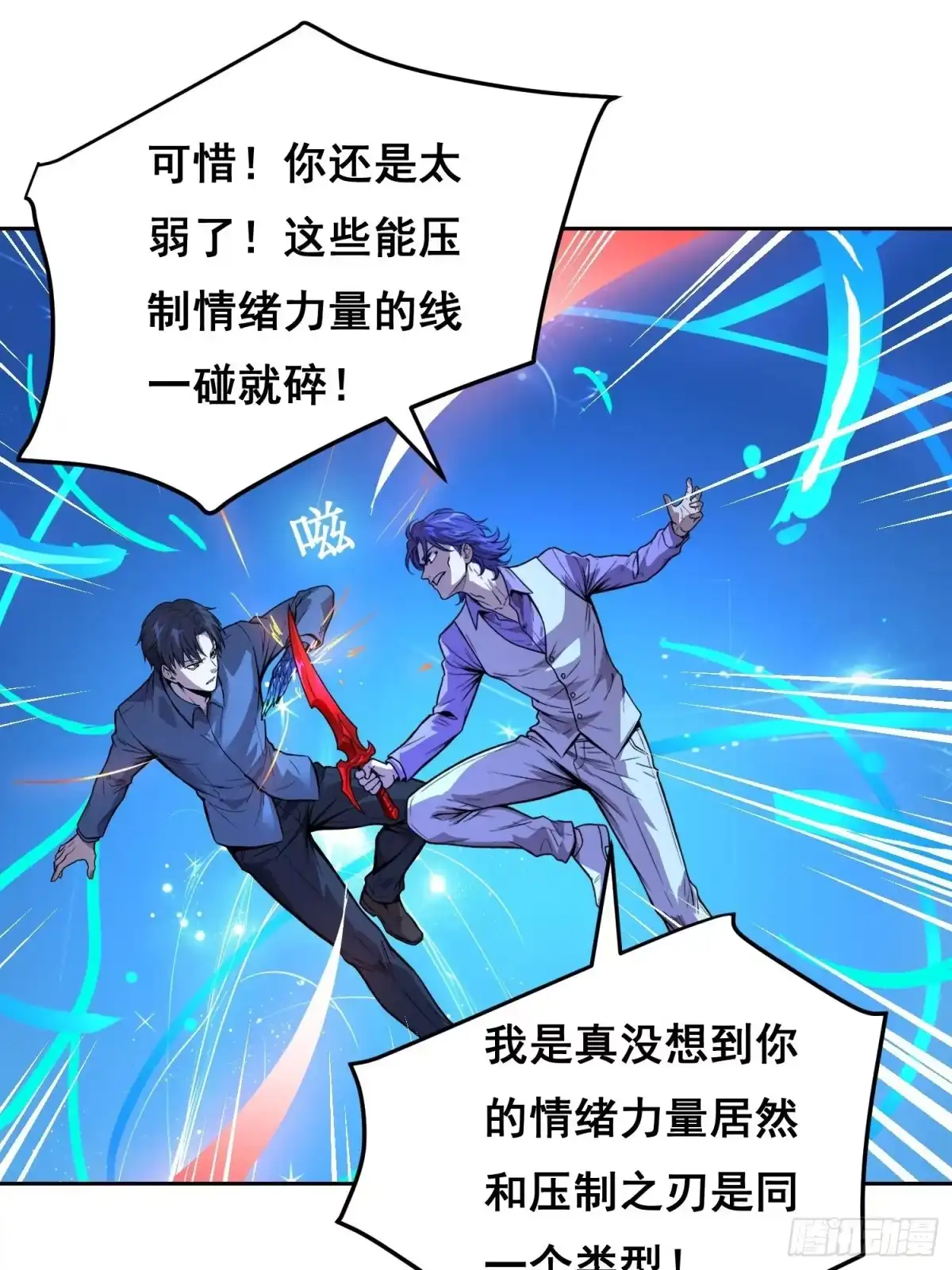 043对决（下）-情绪病-诈术师德德（第9张）