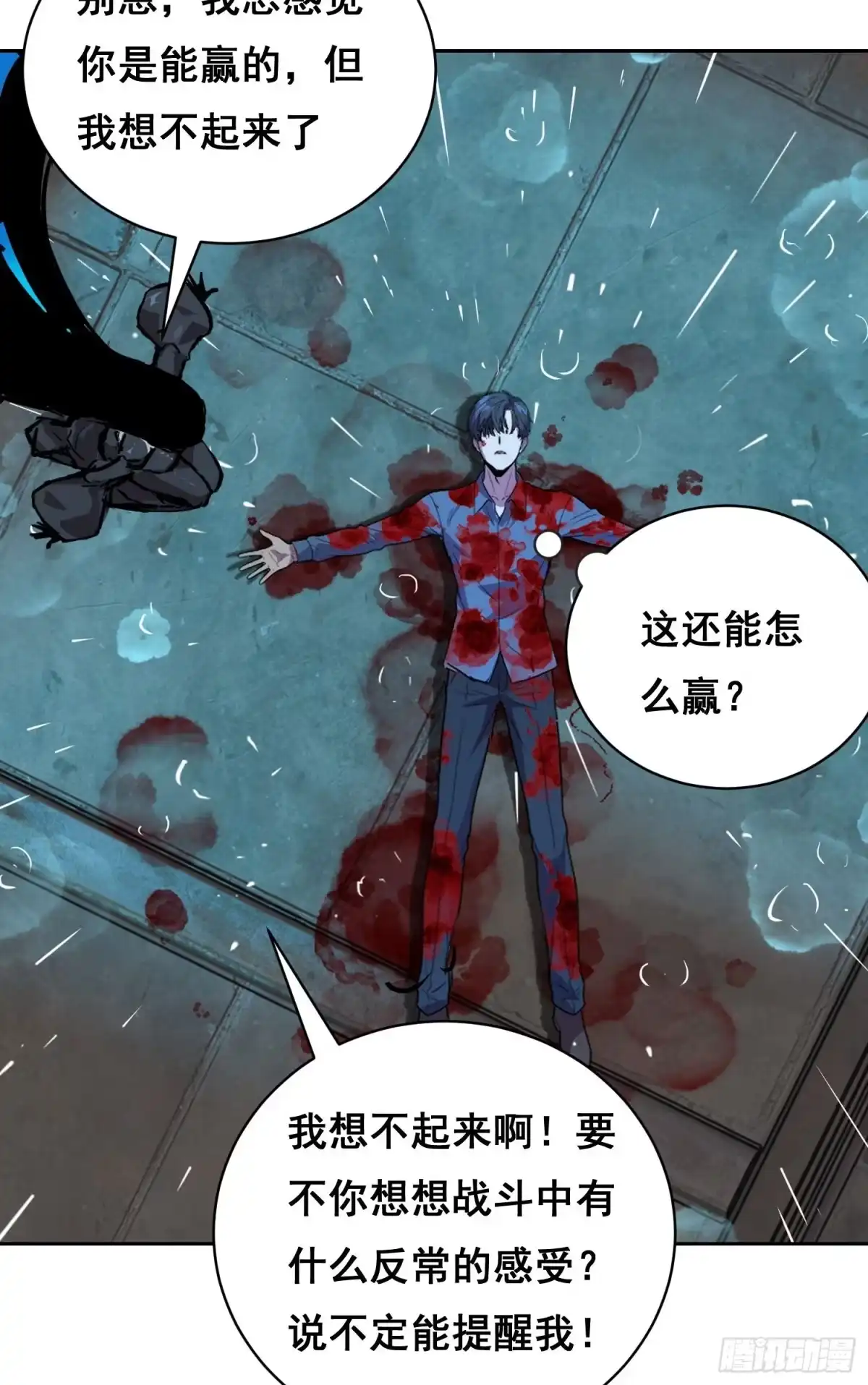 043对决（下）-情绪病-诈术师德德（第31张）