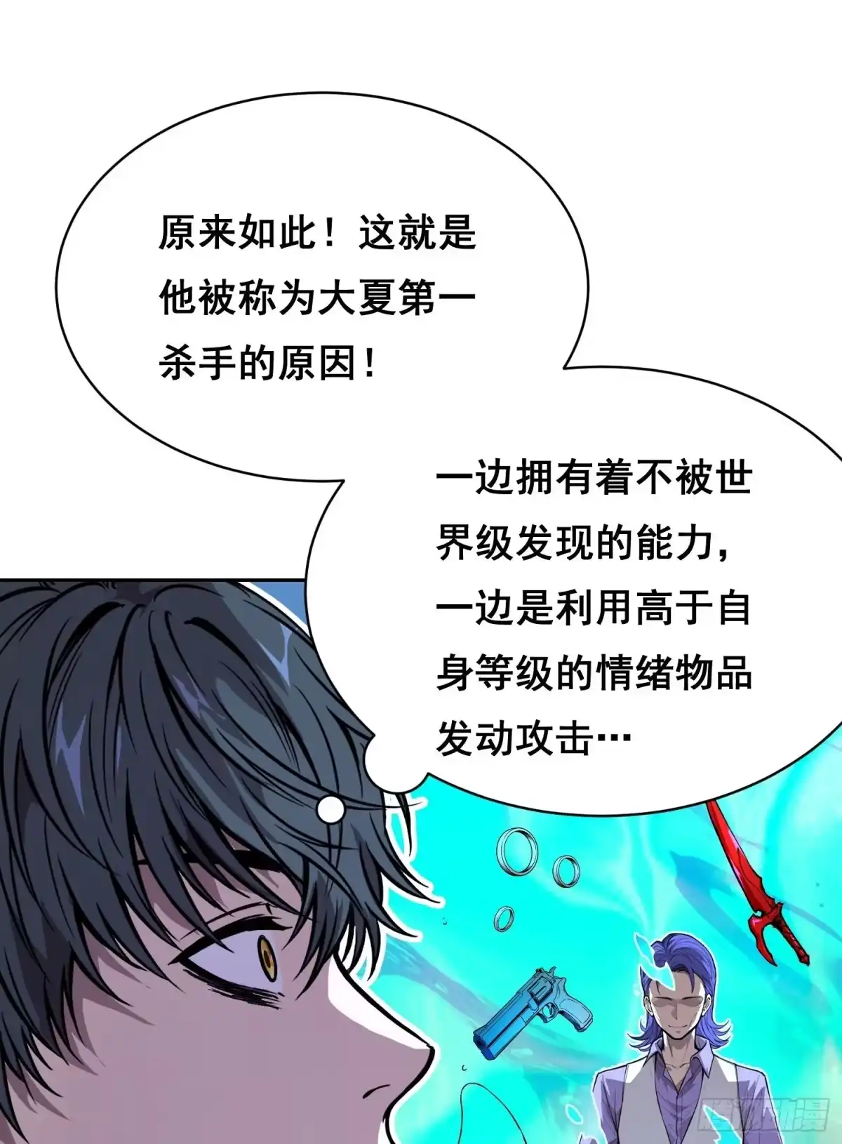 043对决（下）-情绪病-诈术师德德（第1张）