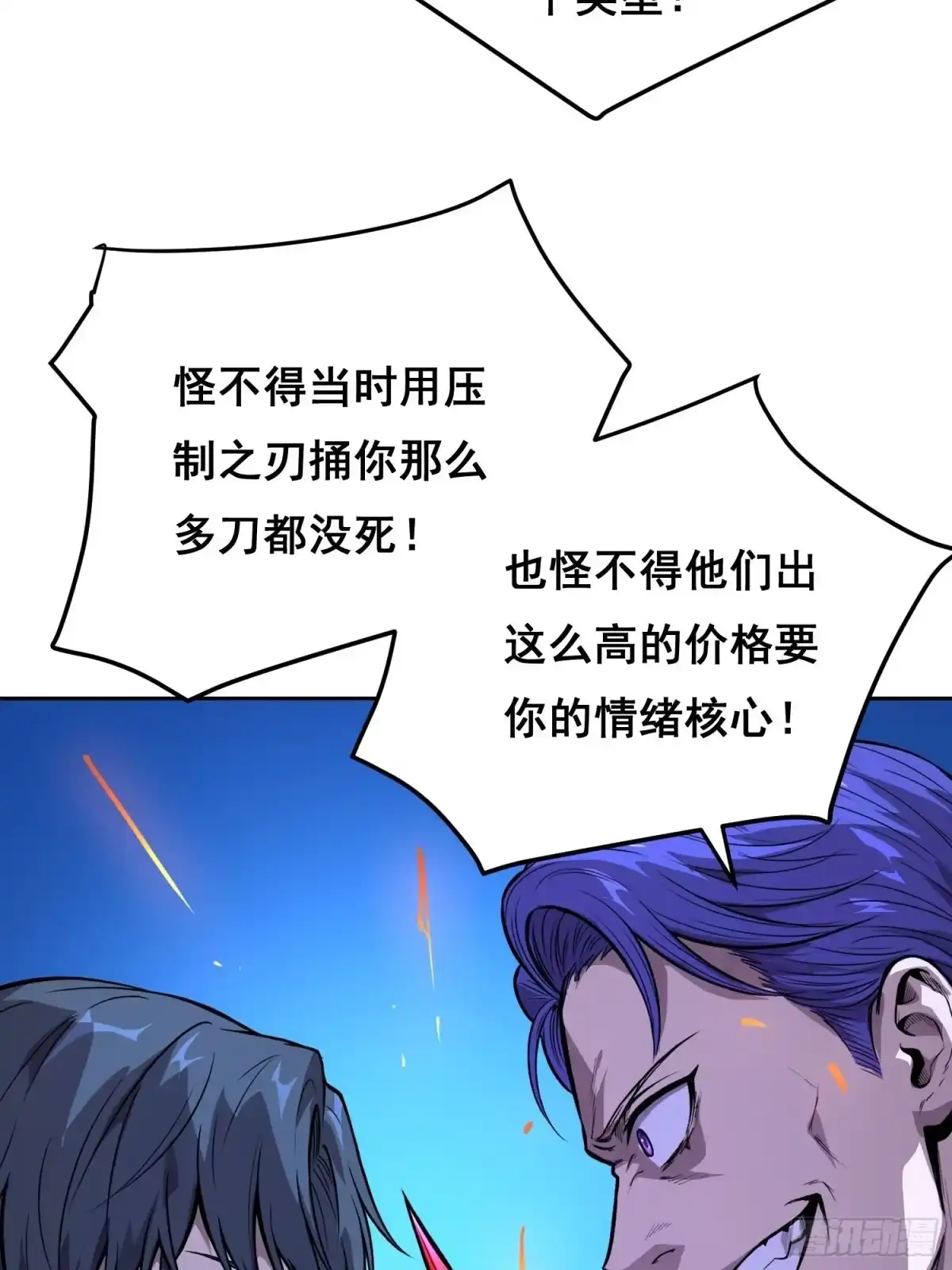 043对决（下）-情绪病-诈术师德德（第10张）