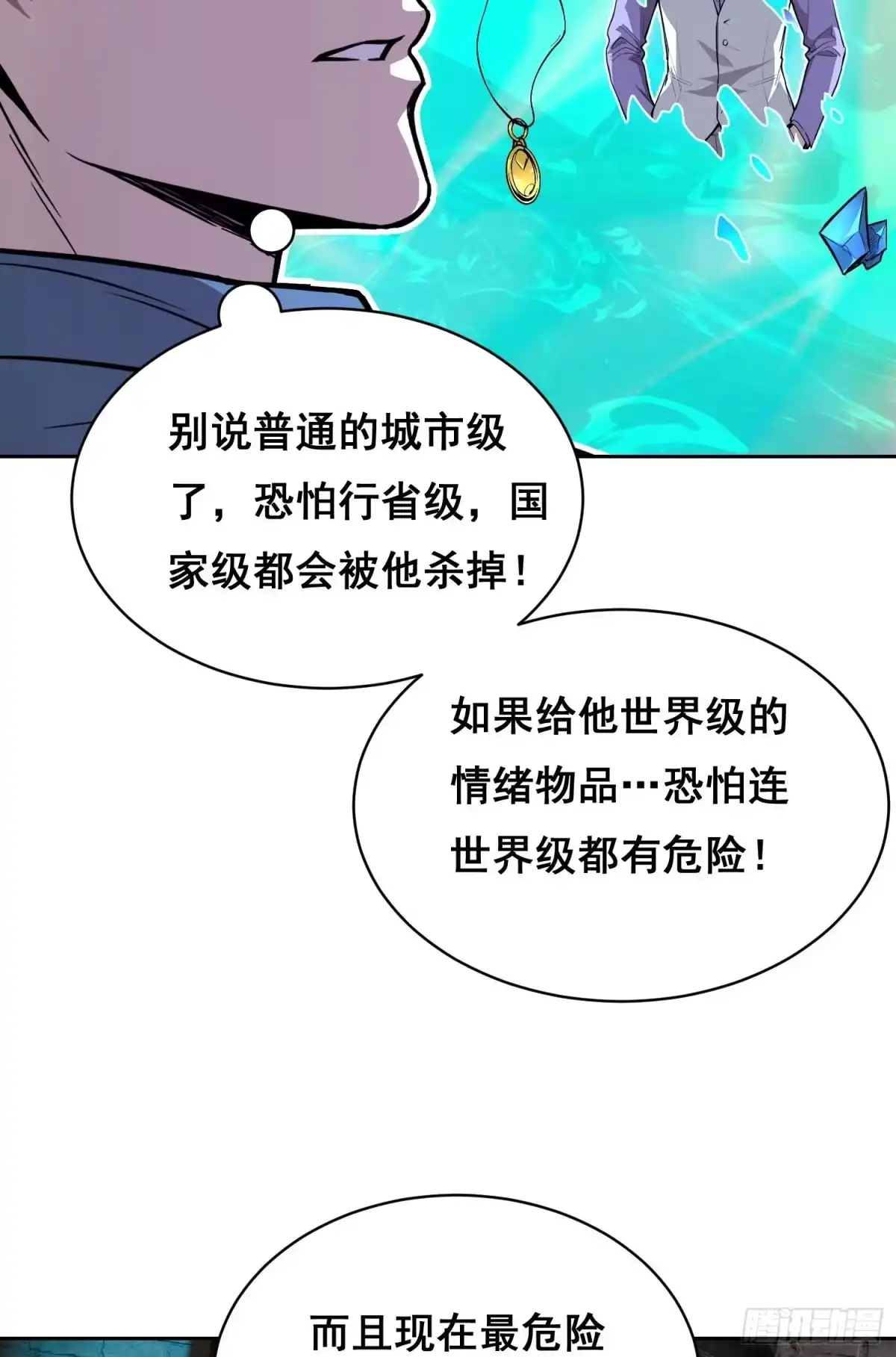 043对决（下）-情绪病-诈术师德德（第2张）