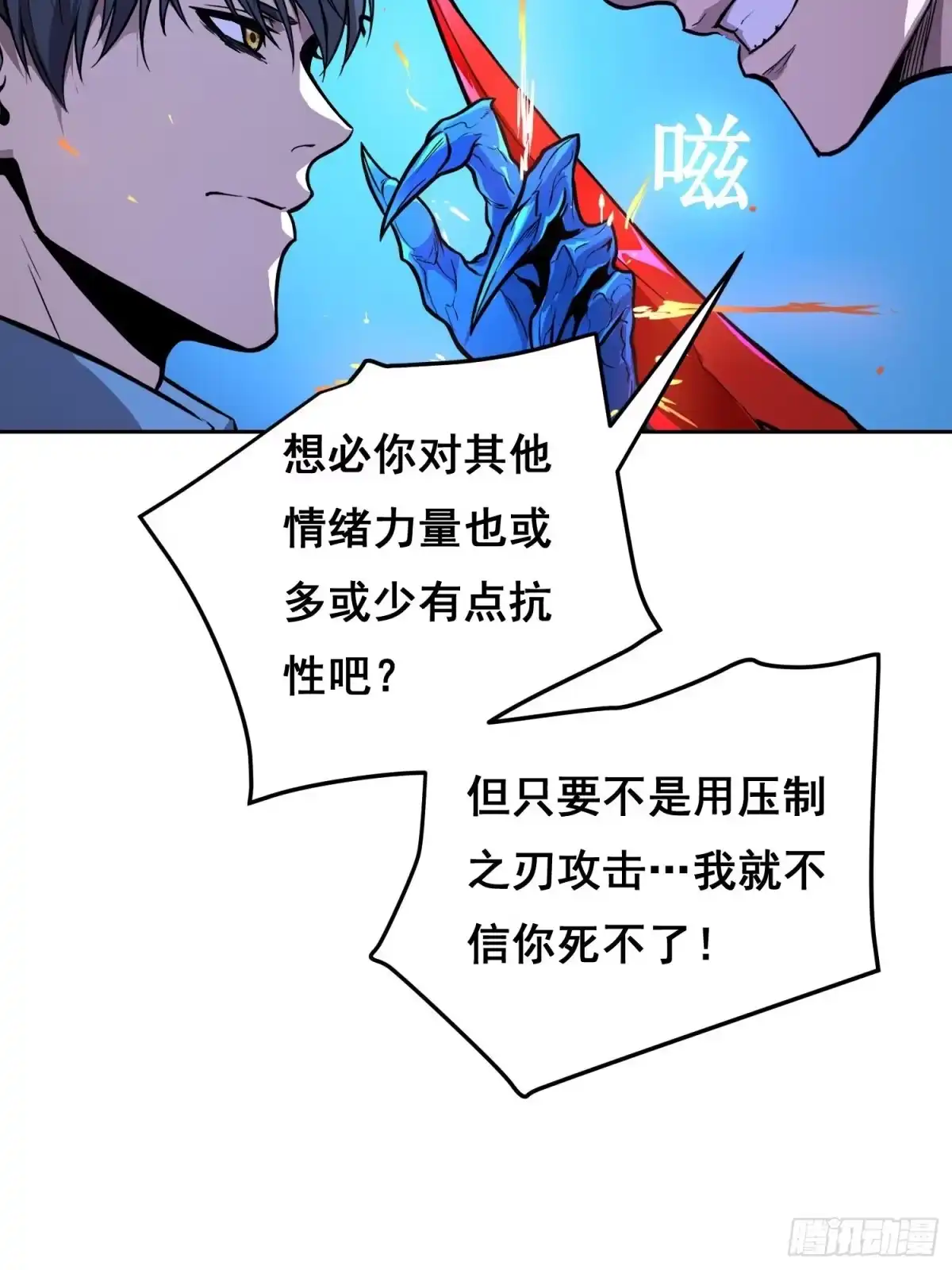 043对决（下）-情绪病-诈术师德德（第11张）