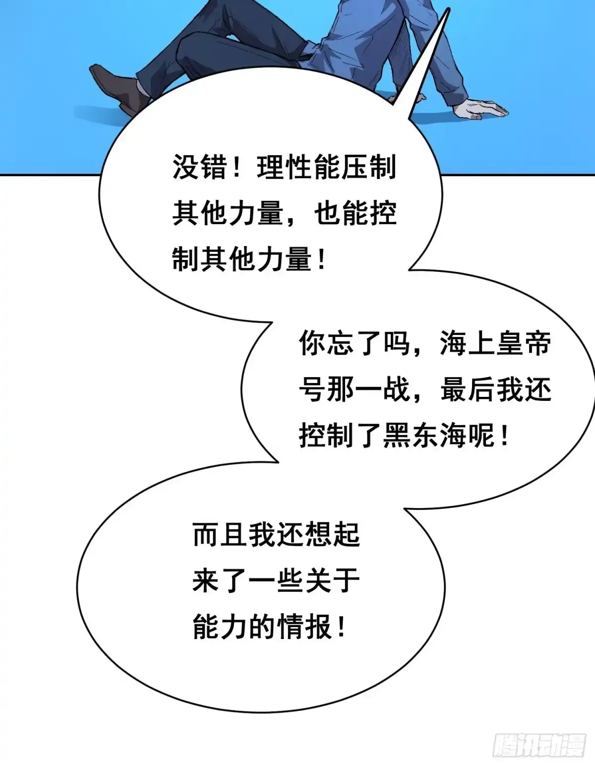 44断路（下）-情绪病-诈术师德德（第6张）