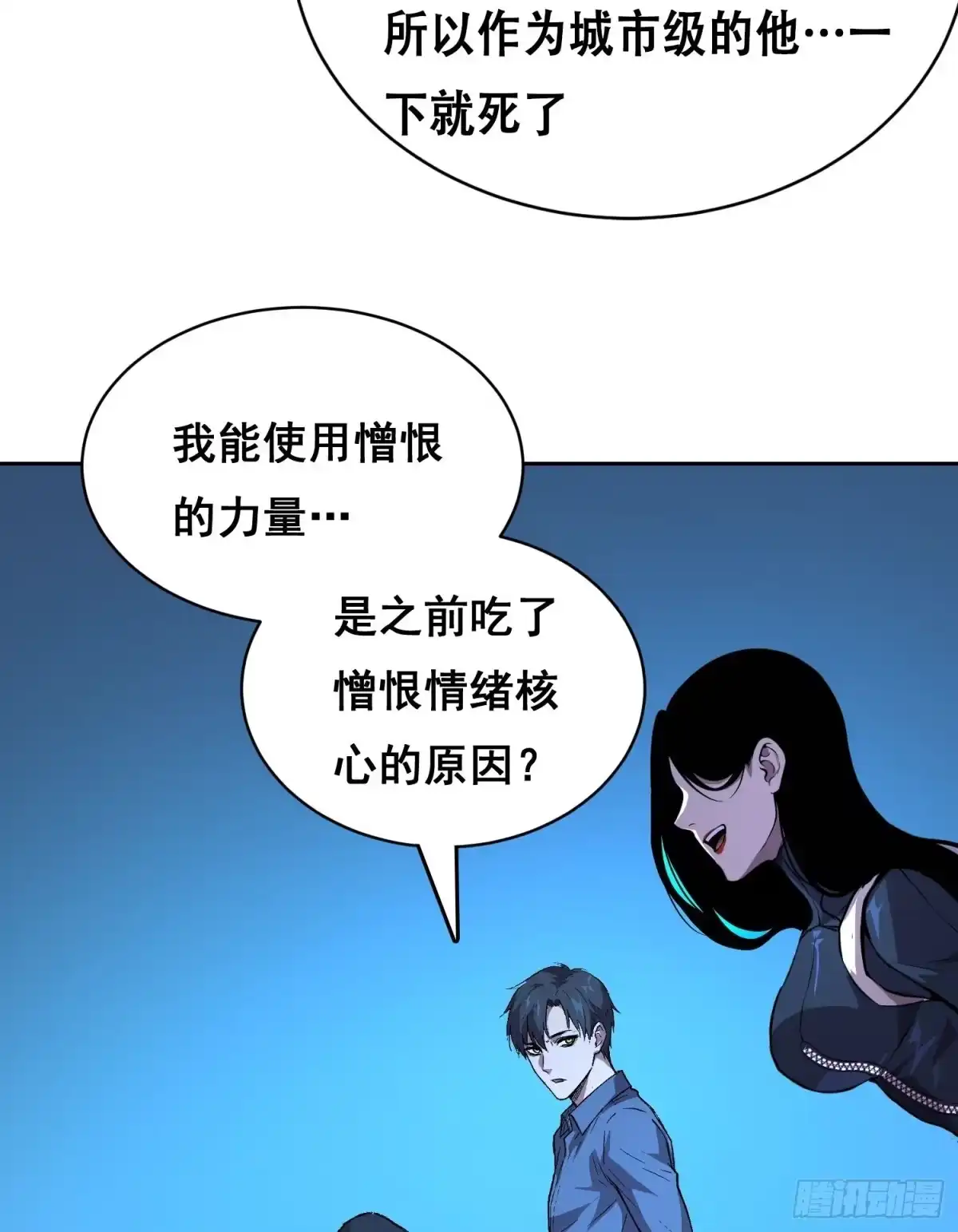 44断路（下）-情绪病-诈术师德德（第5张）