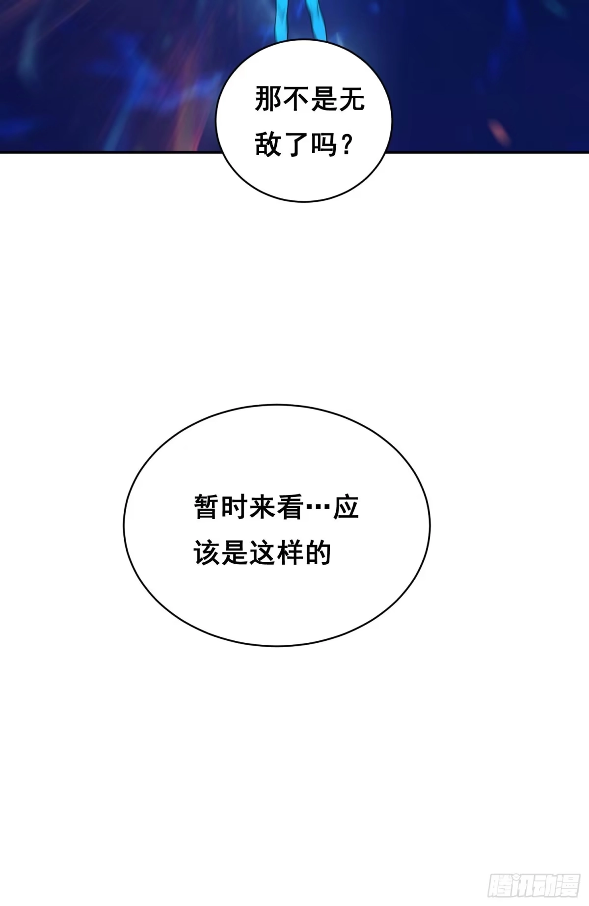44断路（下）-情绪病-诈术师德德（第11张）