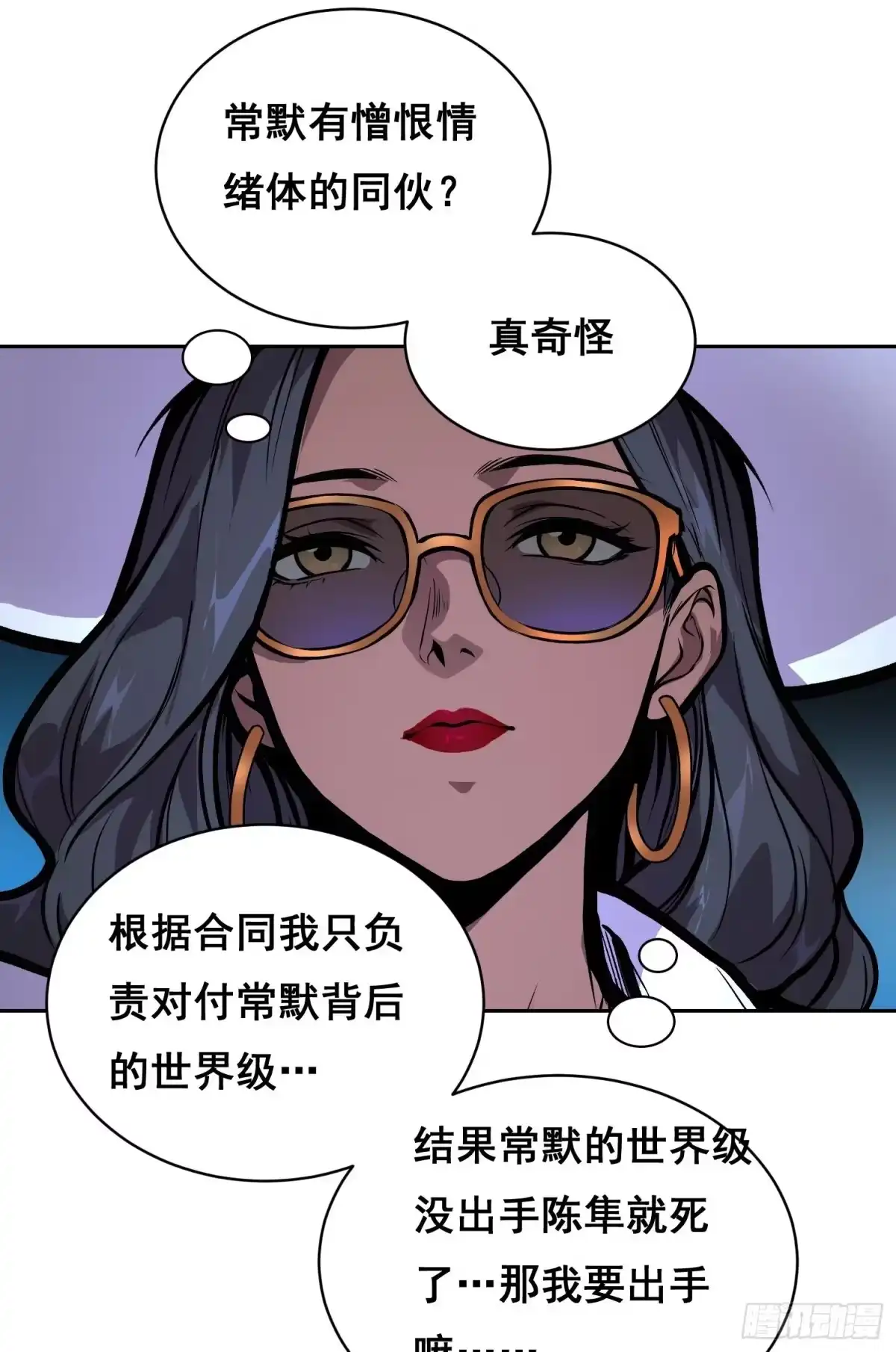 44断路（下）-情绪病-诈术师德德（第24张）