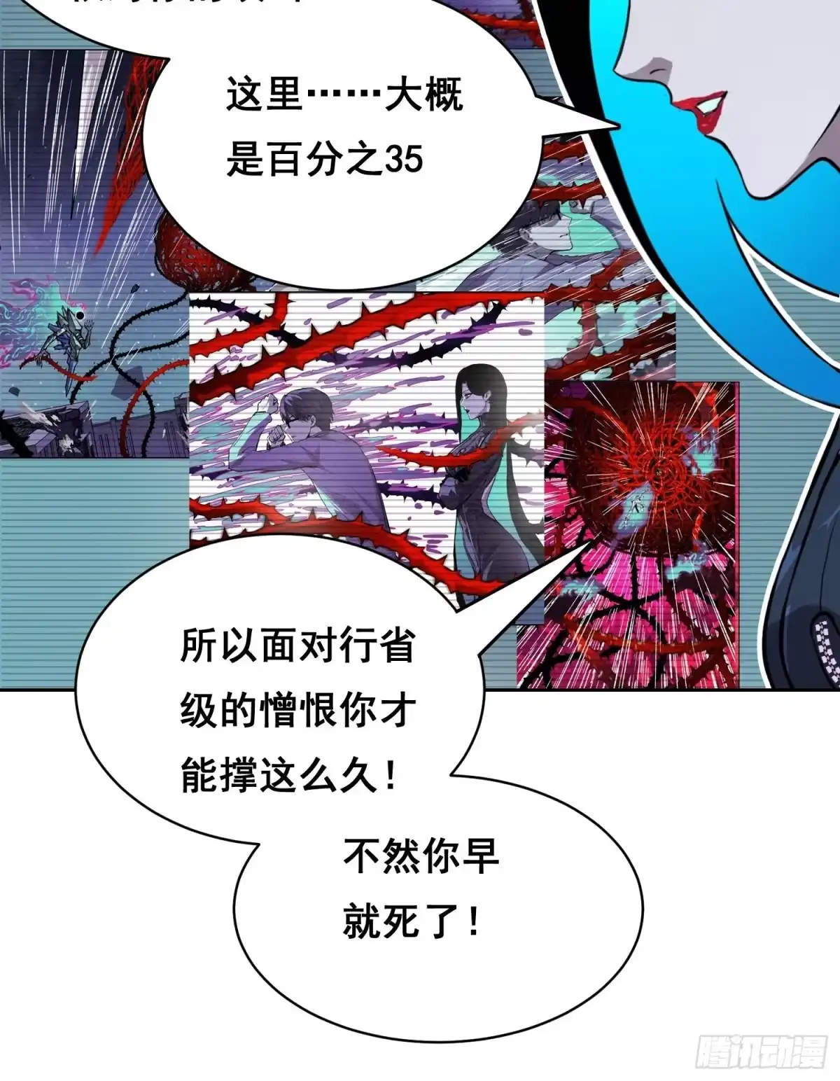 44断路（下）-情绪病-诈术师德德（第8张）