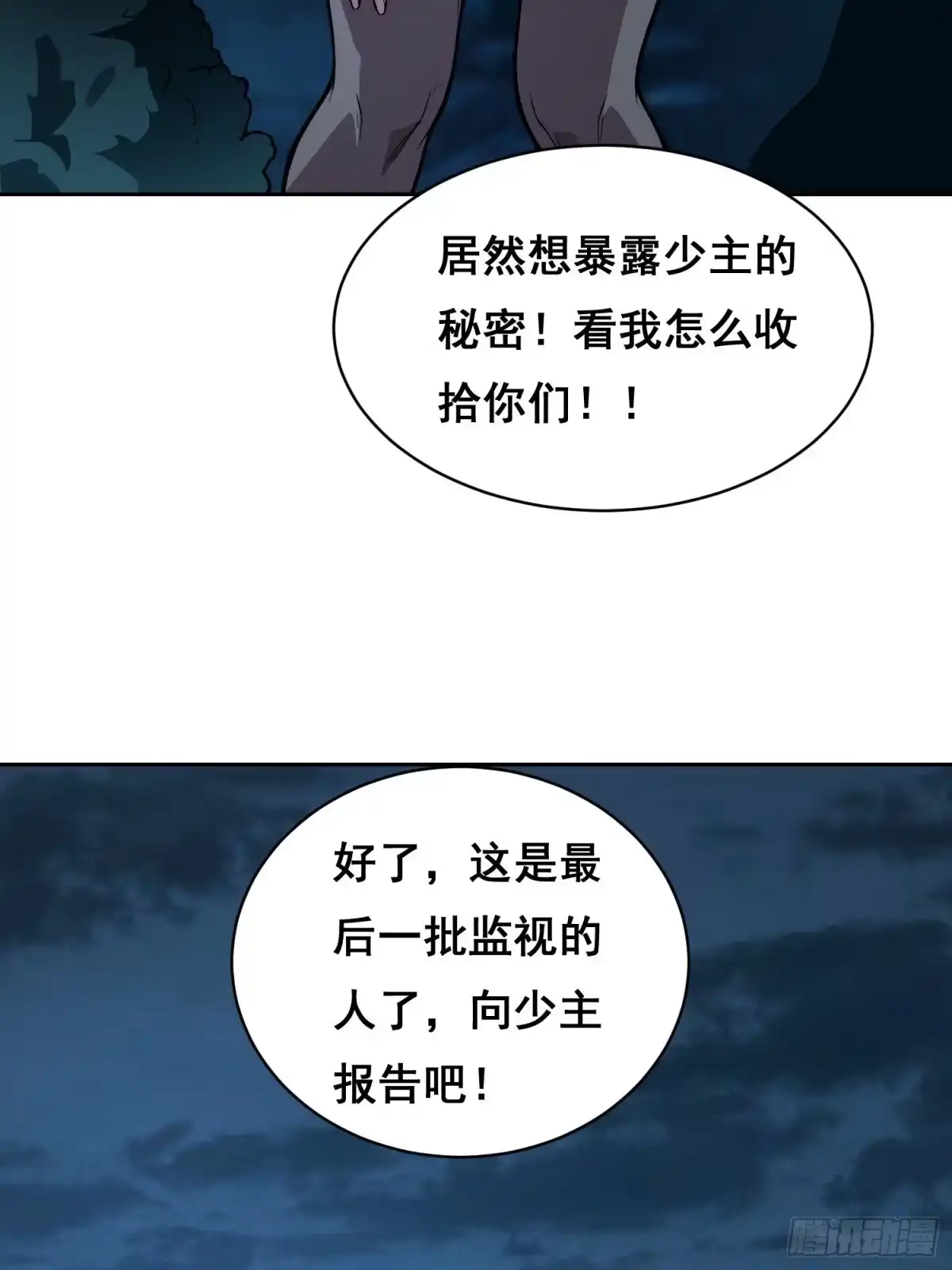 44断路（下）-情绪病-诈术师德德（第22张）