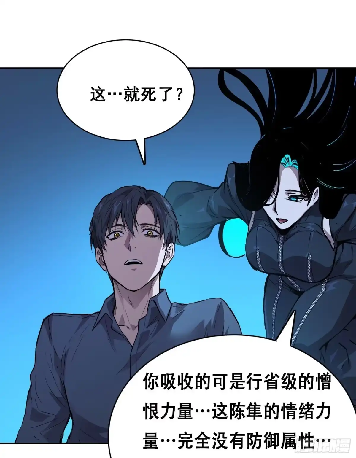 44断路（下）-情绪病-诈术师德德（第4张）