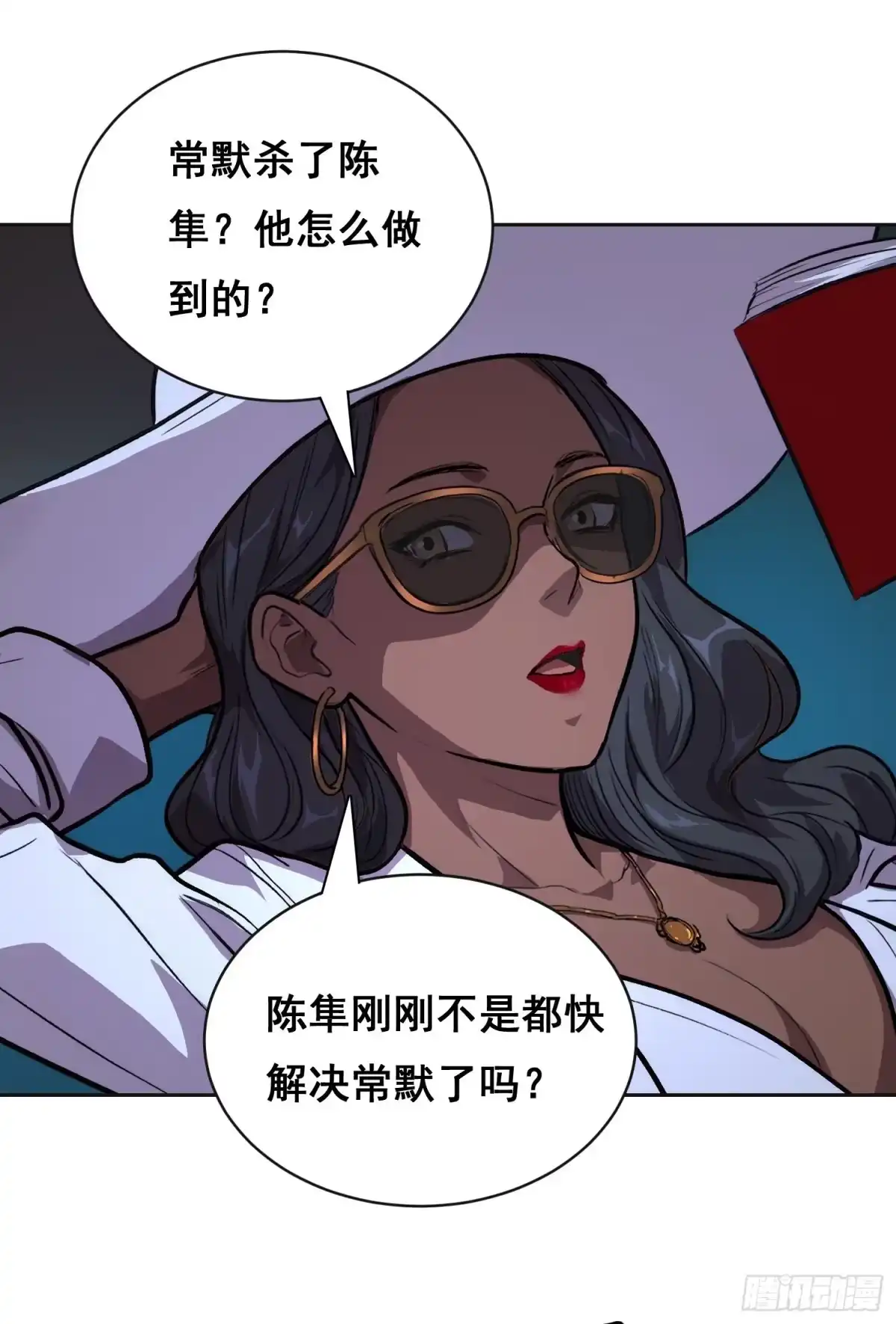 44断路（下）-情绪病-诈术师德德（第16张）