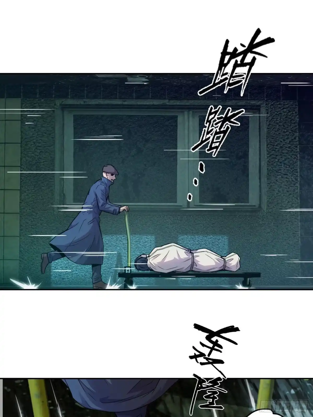 46哪（中）-情绪病-诈术师德德（第1张）
