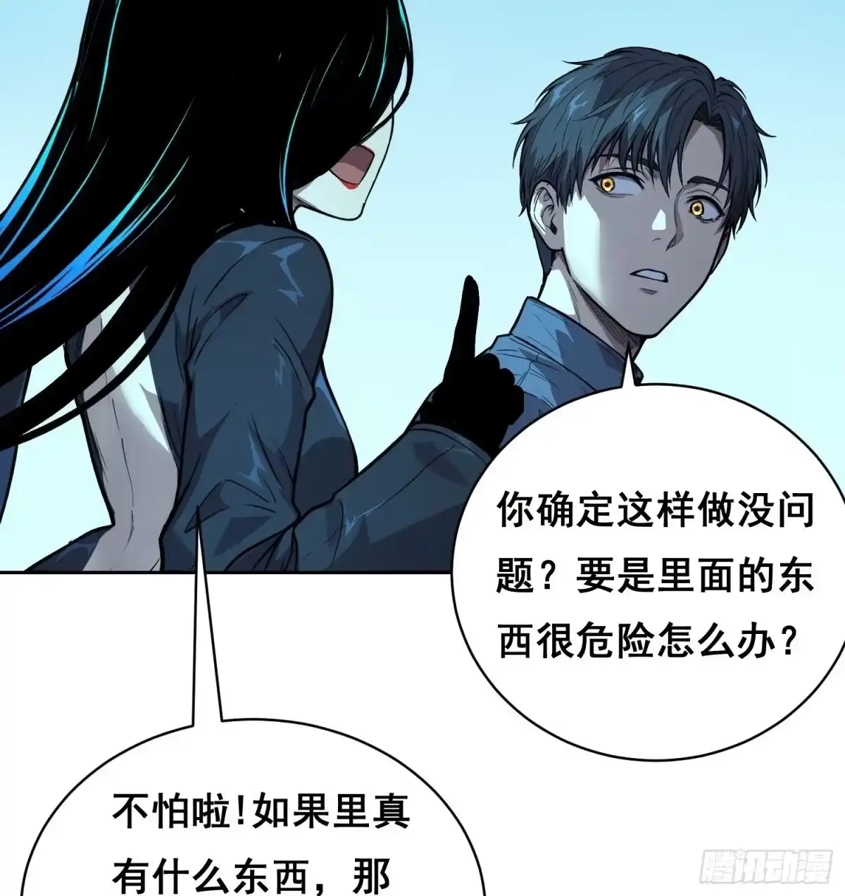 047归来（上）-情绪病-诈术师德德（第17张）